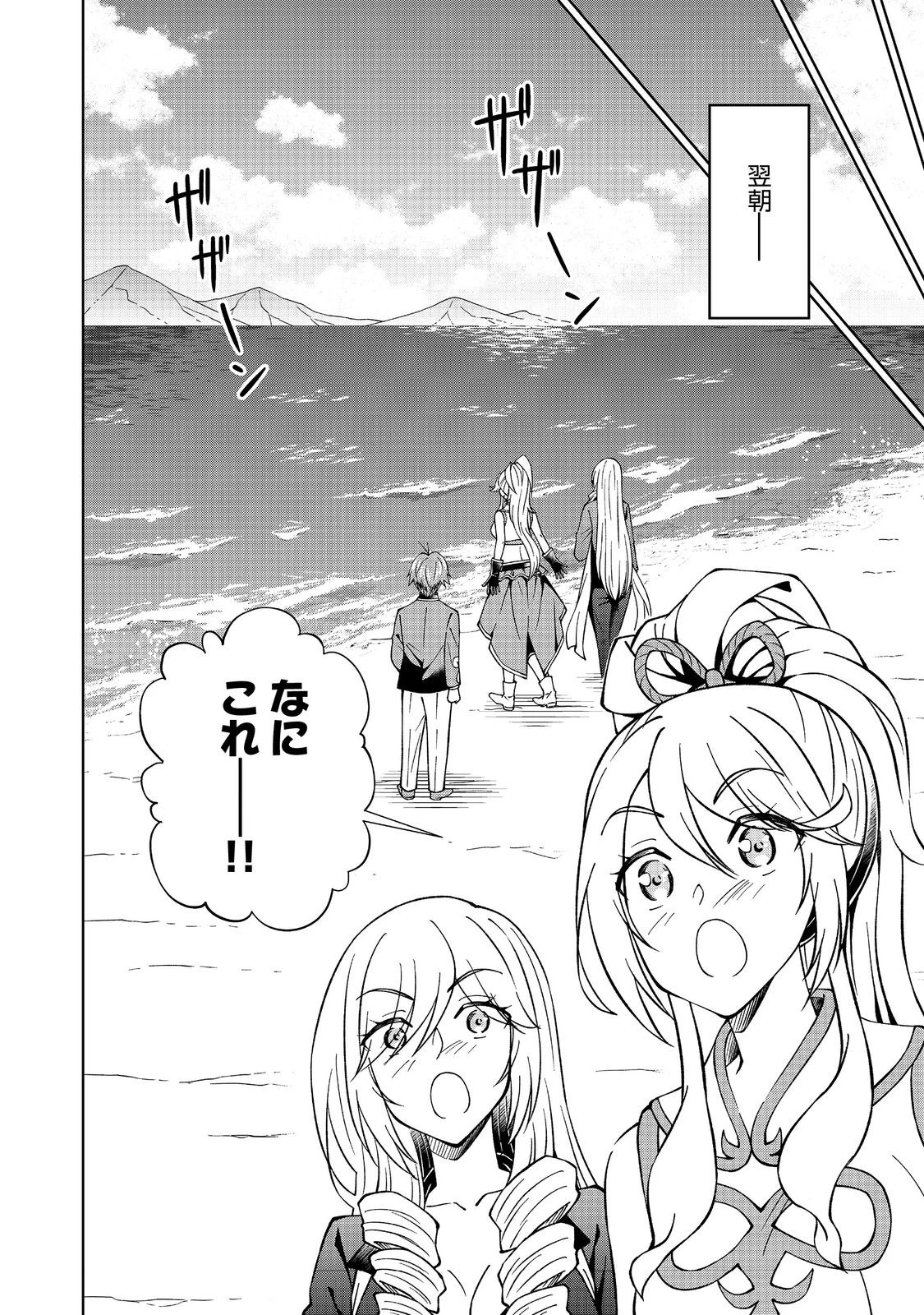 没落予定の貴族だけど、暇だったから魔法を極めてみた 第41話 - 16