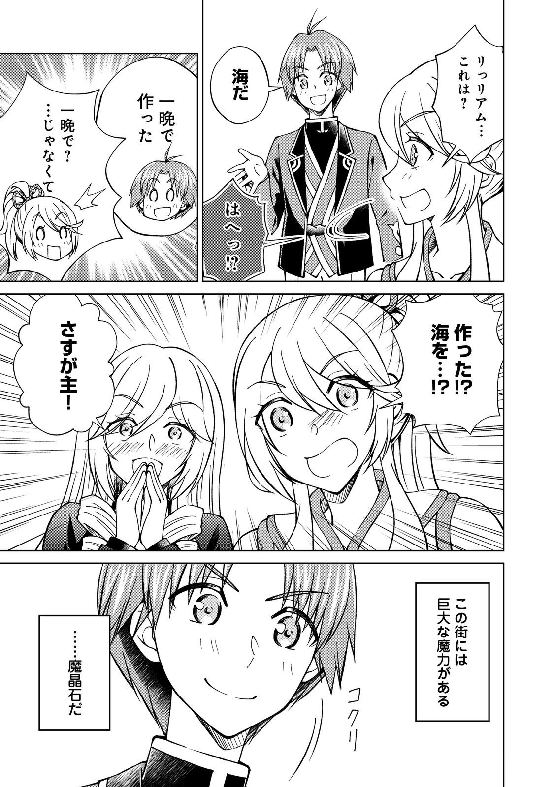 没落予定の貴族だけど、暇だったから魔法を極めてみた 第41話 - 17