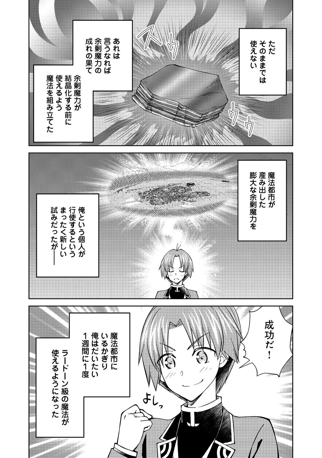没落予定の貴族だけど、暇だったから魔法を極めてみた 第41話 - 18