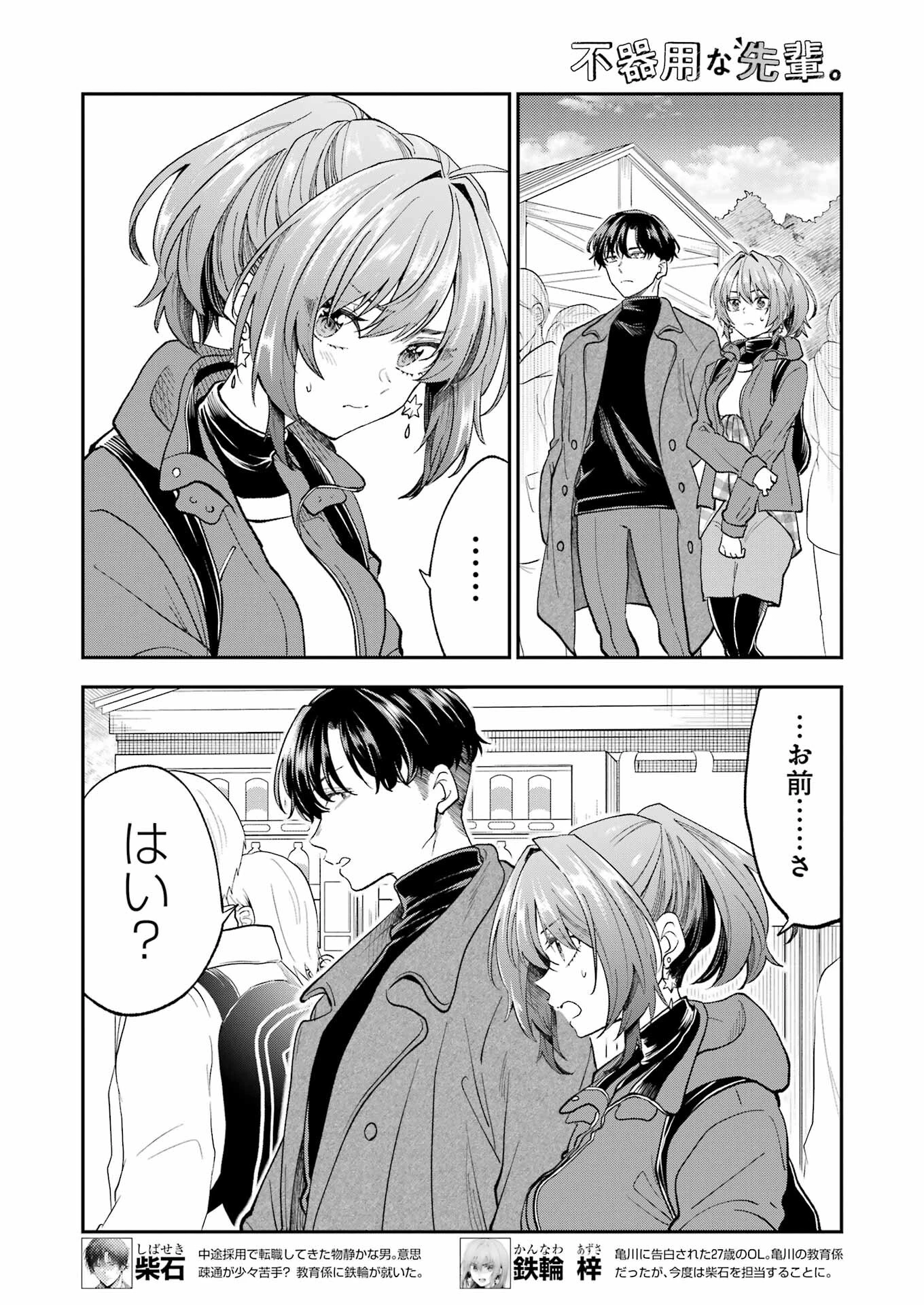 不器用な先輩。 第56話 - 2