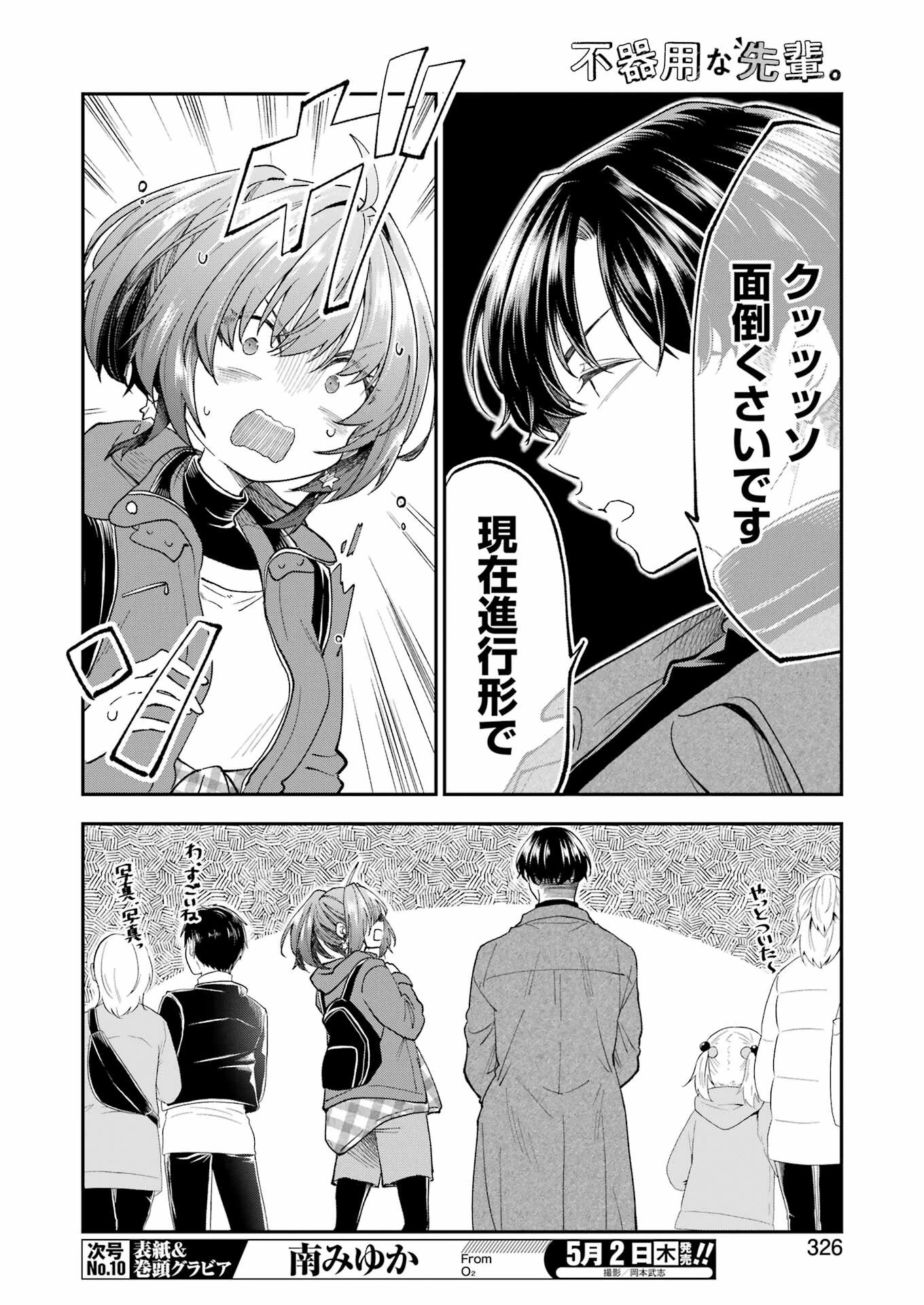 不器用な先輩。 第56話 - 4