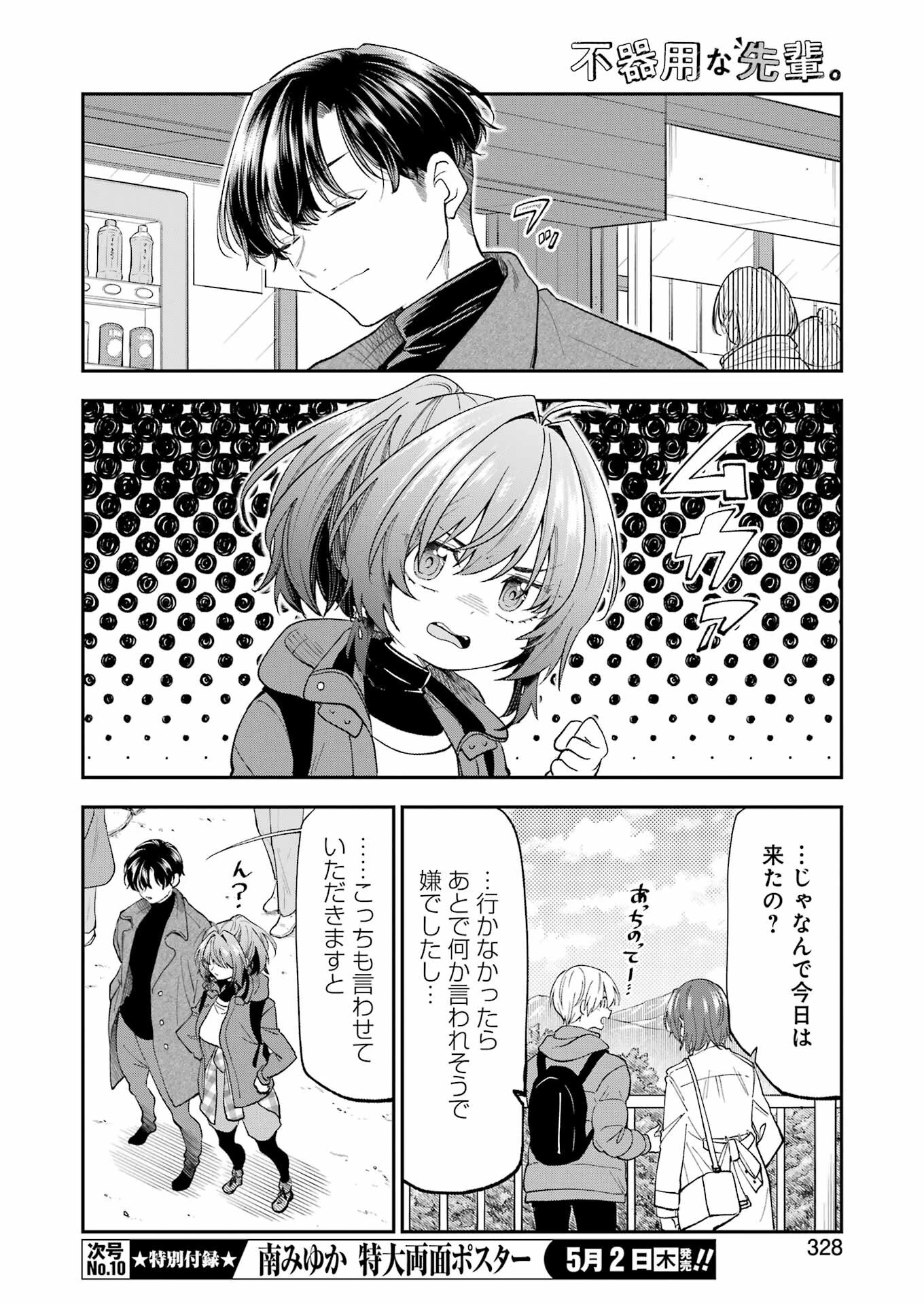 不器用な先輩。 第56話 - 6