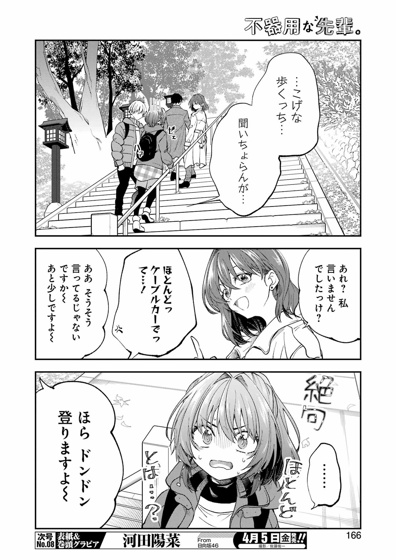 不器用な先輩。 第55話 - 4