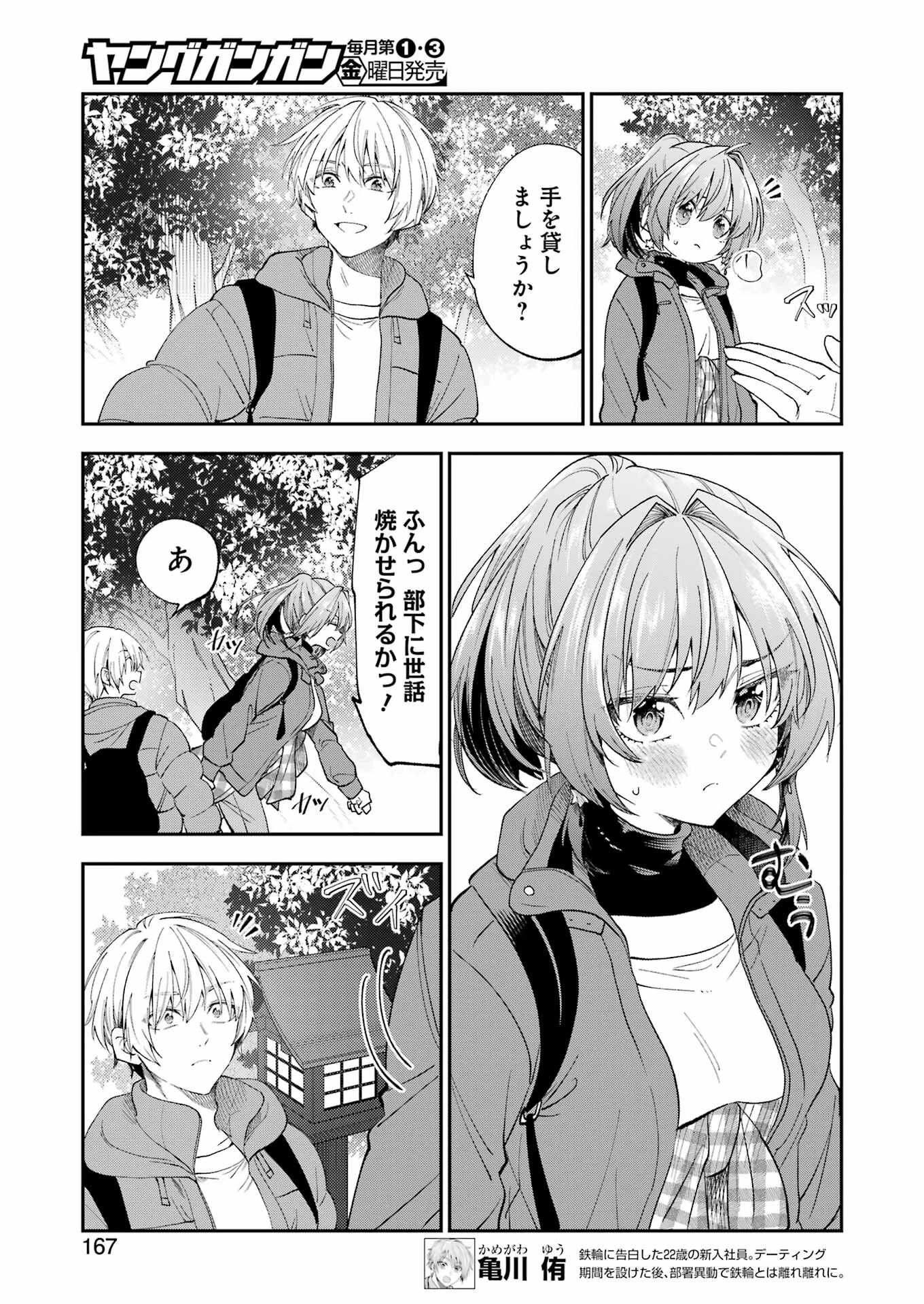 不器用な先輩。 第55話 - 5