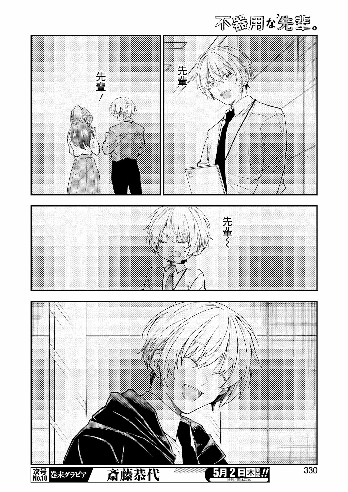 不器用な先輩。 第56話 - 8