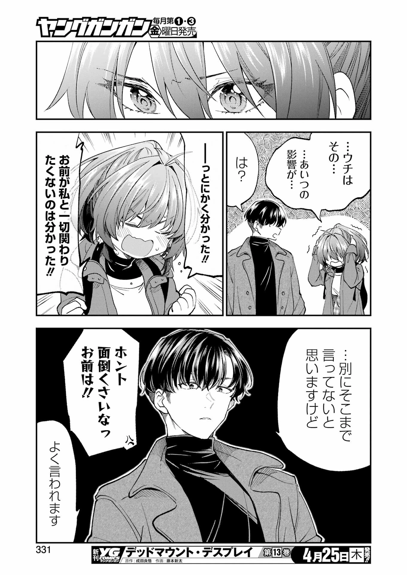 不器用な先輩。 第56話 - 9