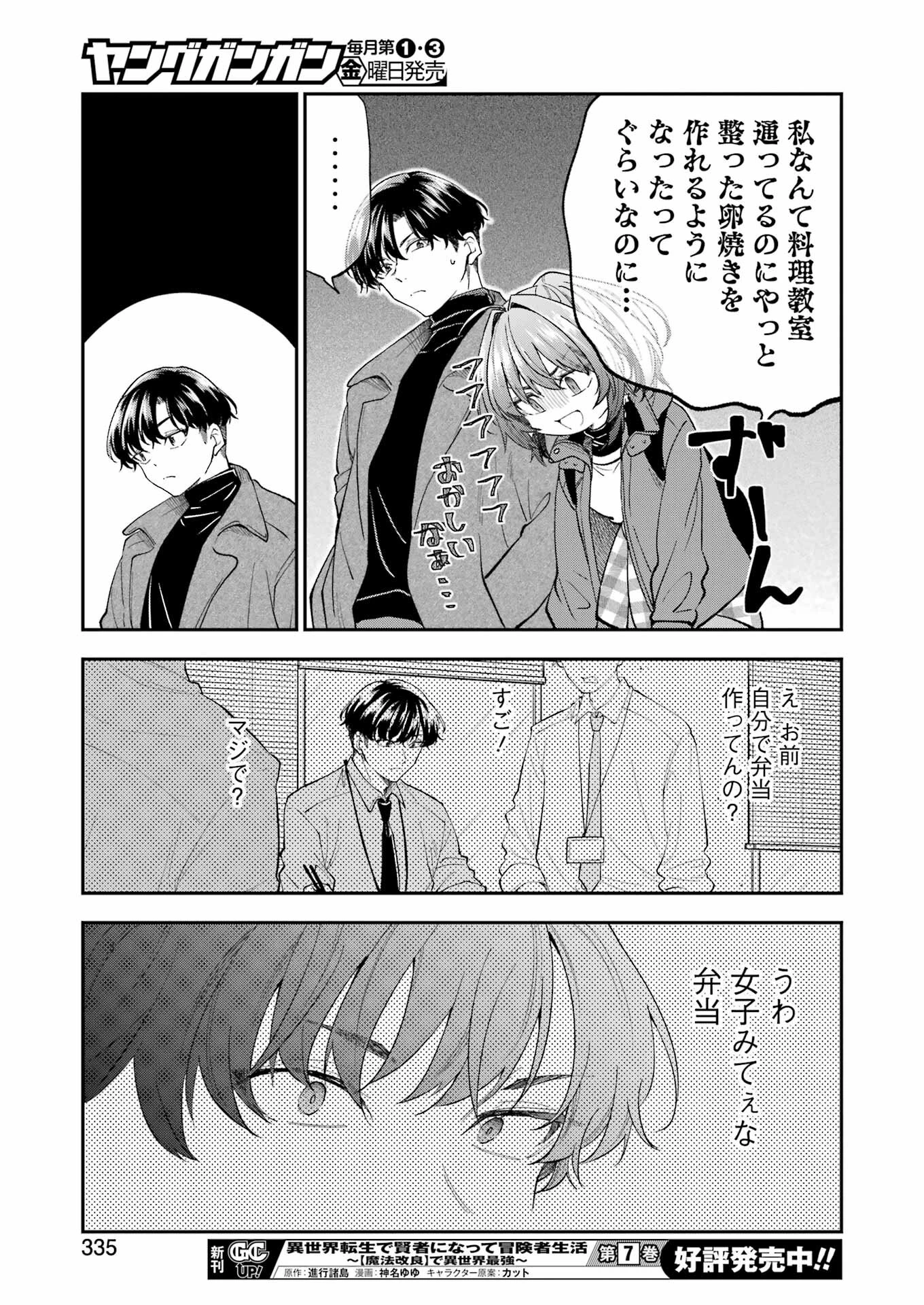 不器用な先輩。 第56話 - 13