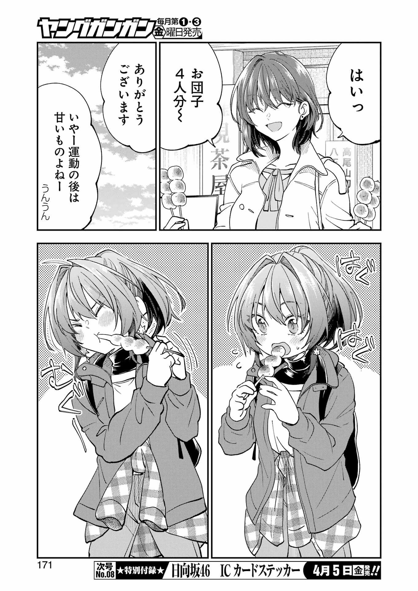 不器用な先輩。 第55話 - 9