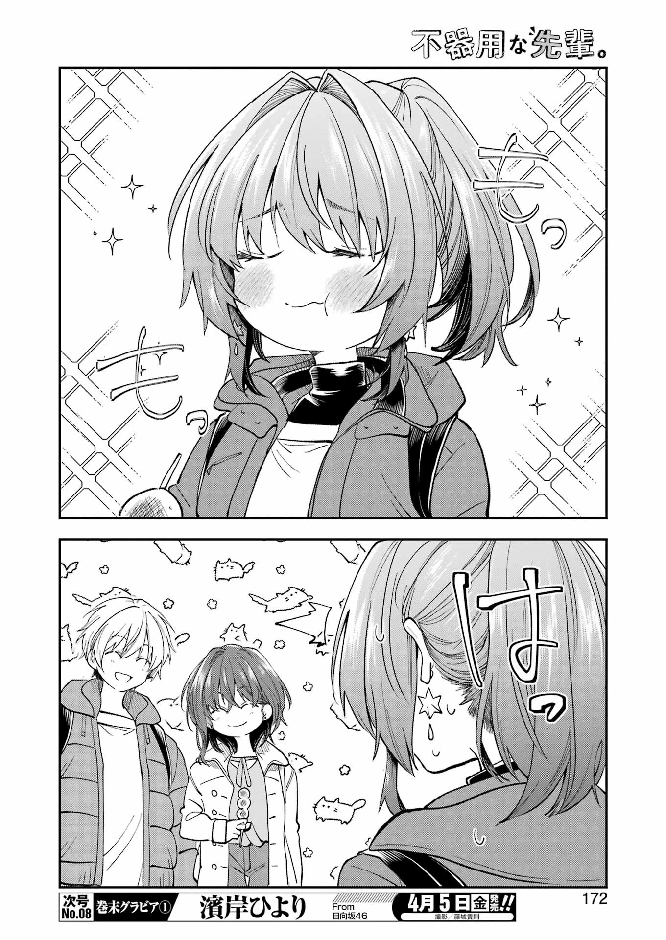 不器用な先輩。 第55話 - 10