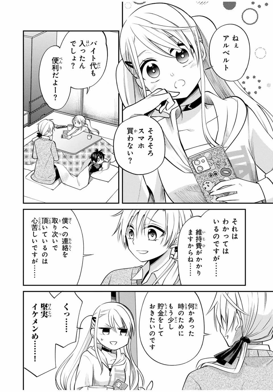現代転移の第二王子 第7話 - 2