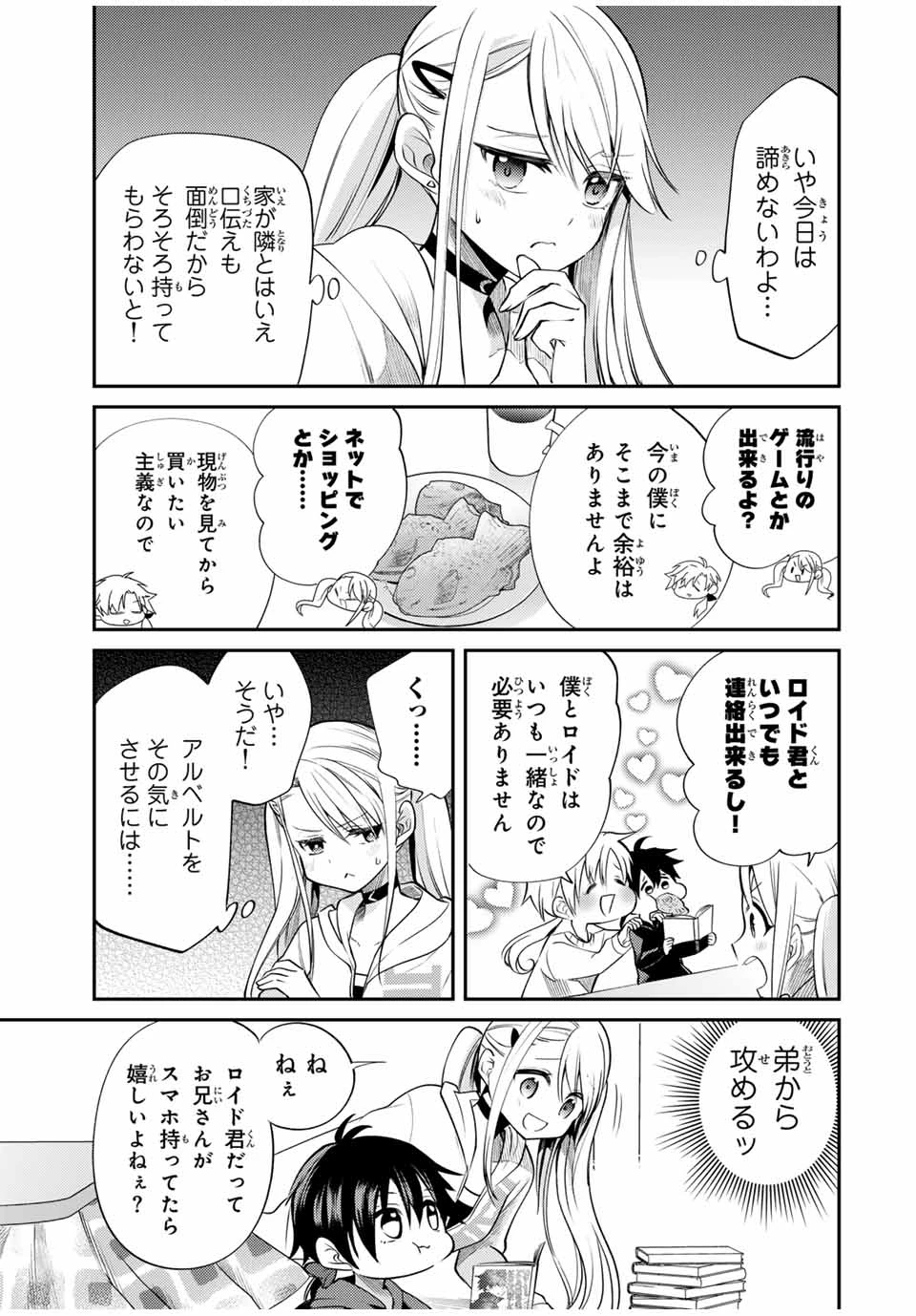 現代転移の第二王子 第7話 - 3