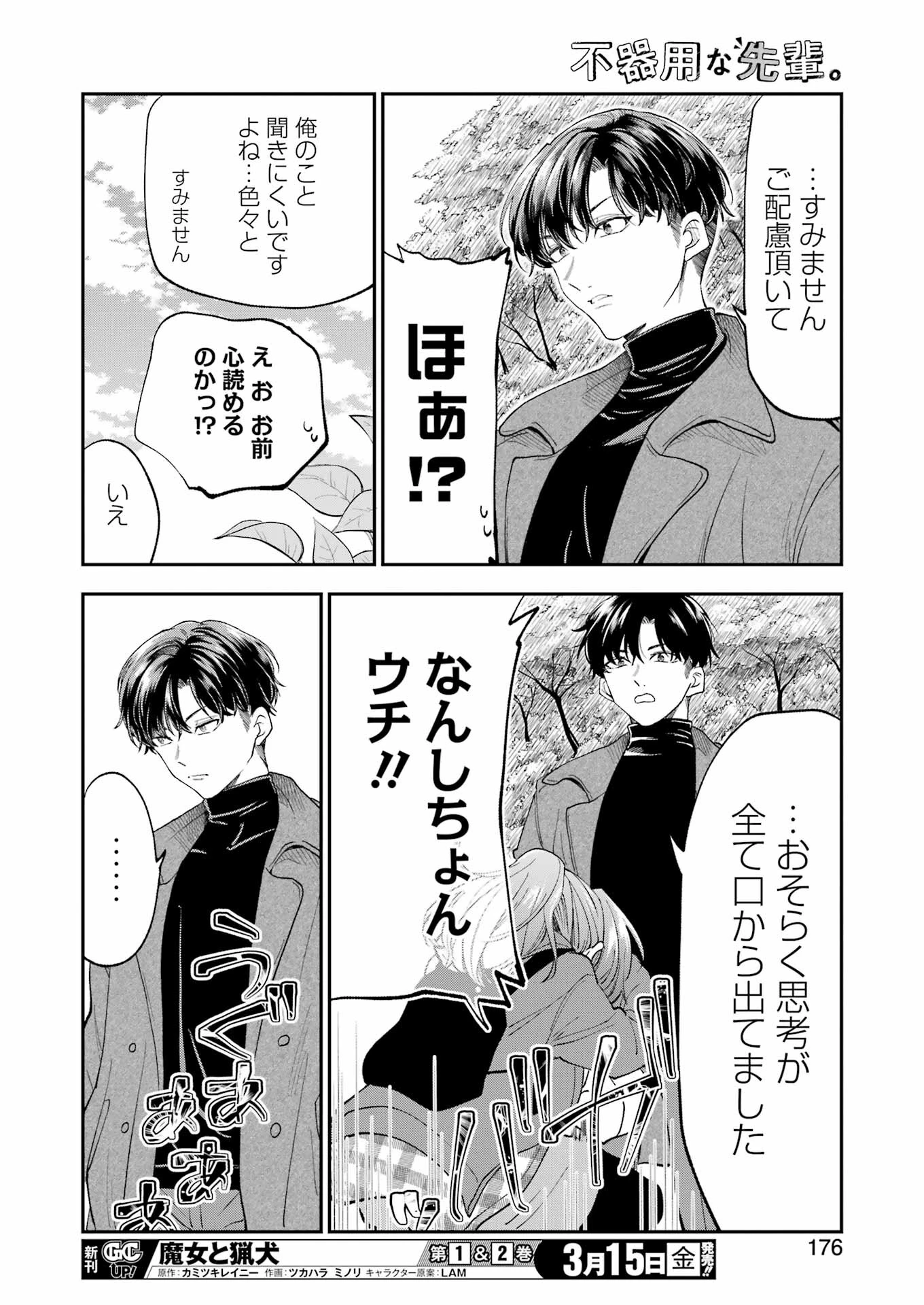 不器用な先輩。 第55話 - 14