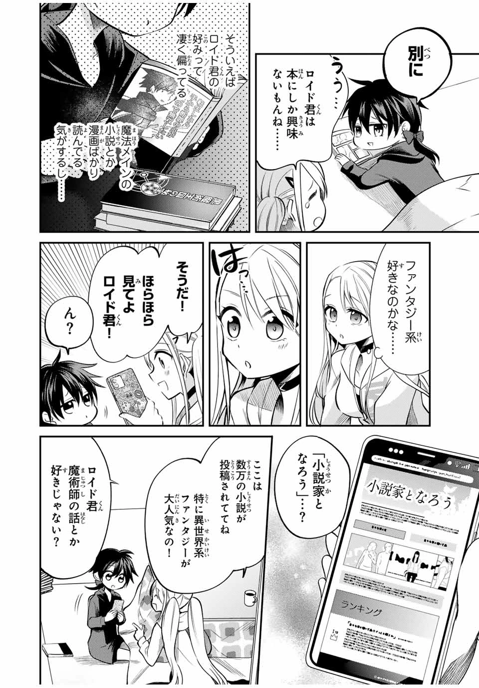 現代転移の第二王子 第7話 - 4