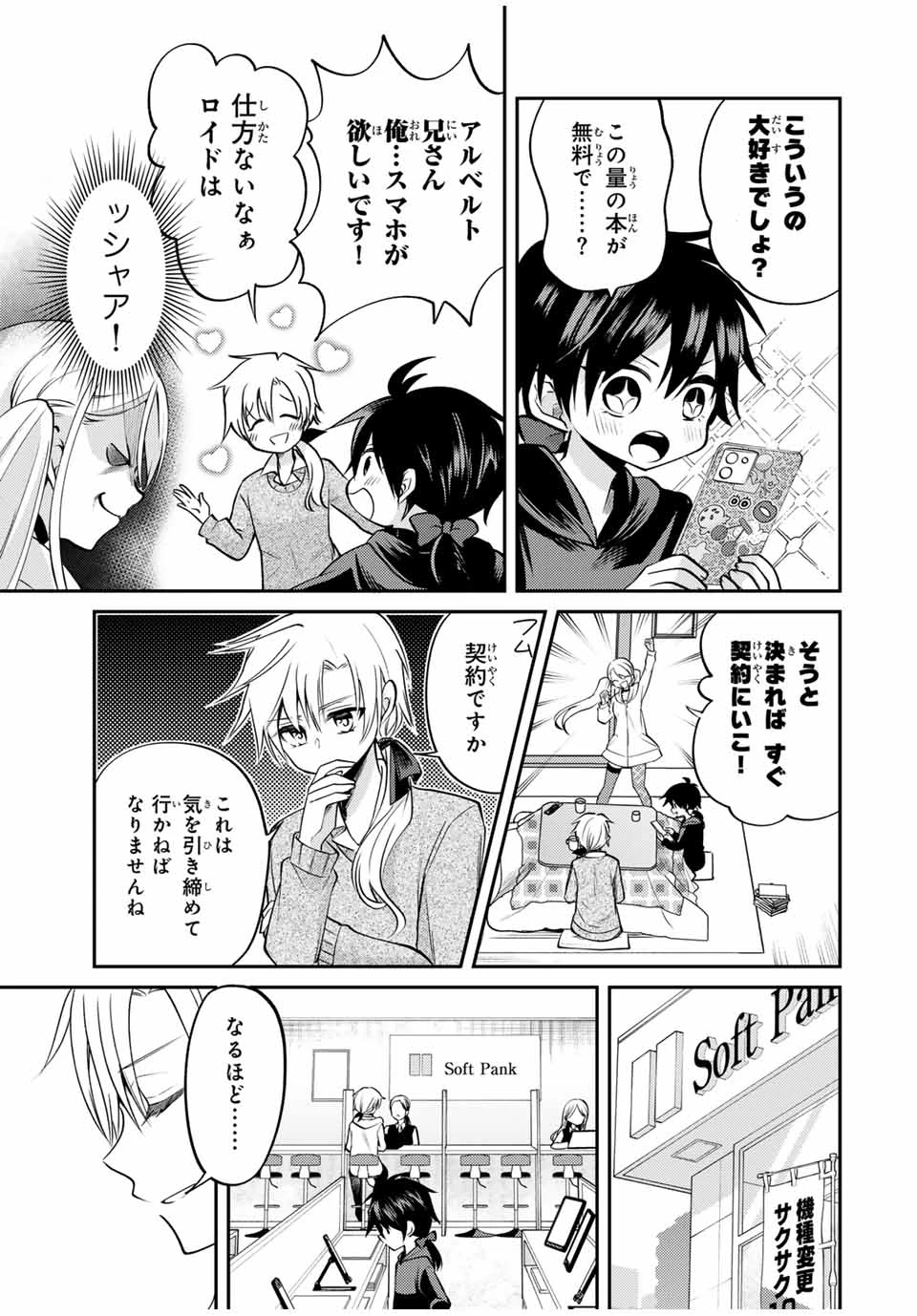 現代転移の第二王子 第7話 - 5