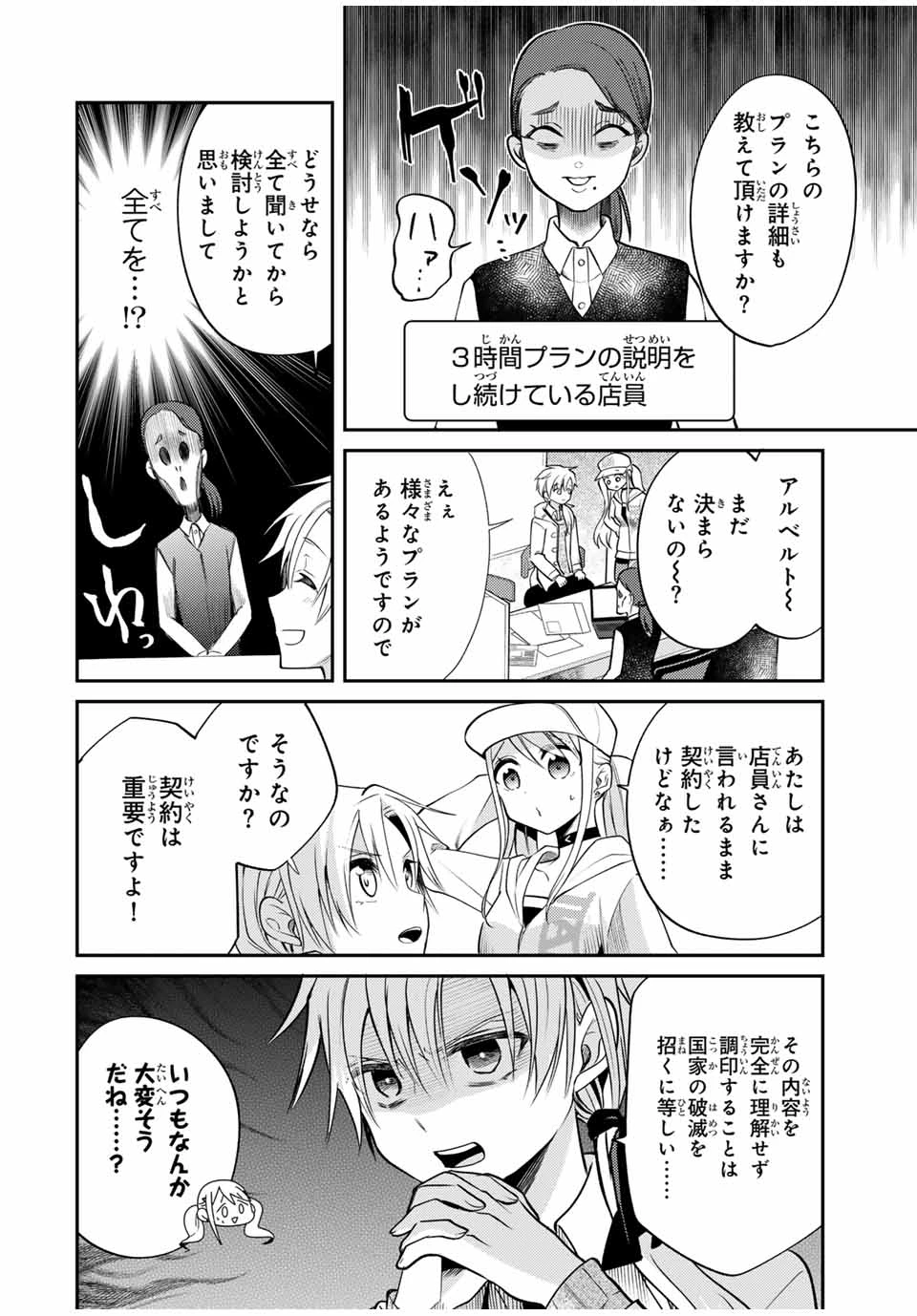 現代転移の第二王子 第7話 - 6