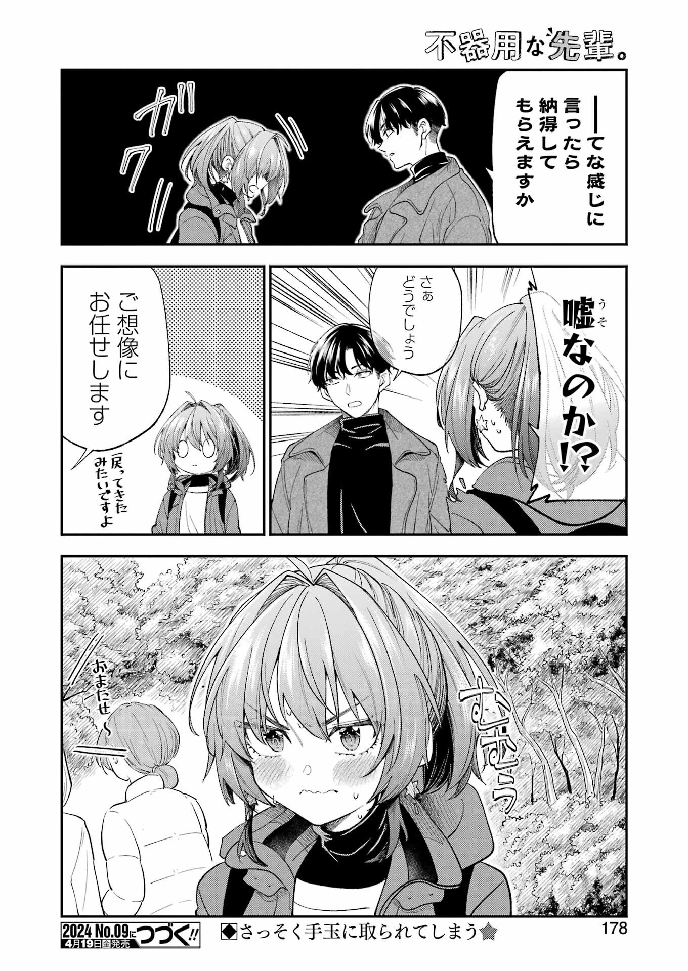 不器用な先輩。 第55話 - 16