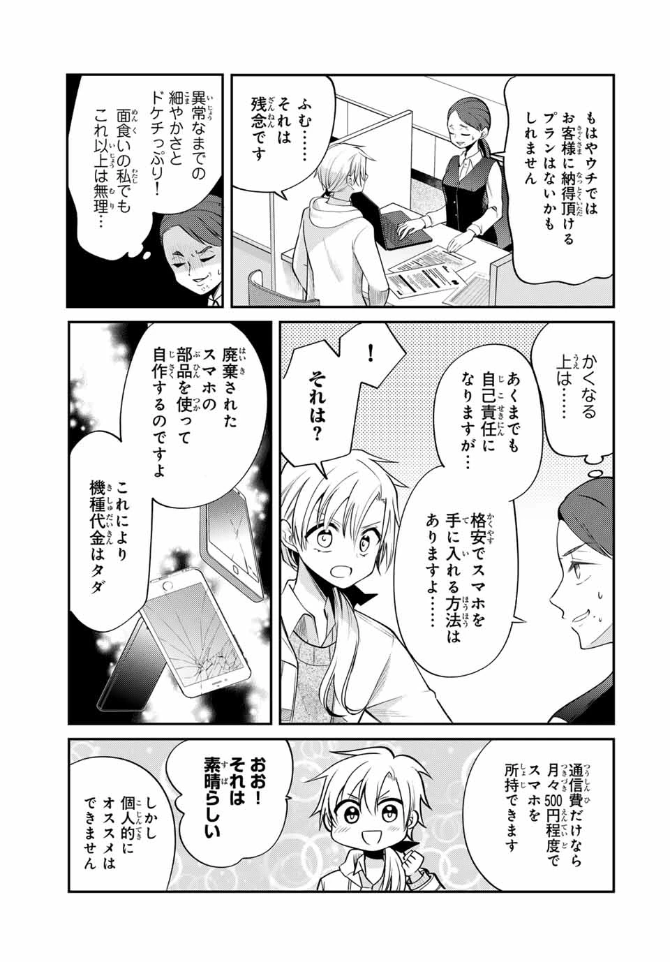 現代転移の第二王子 第7話 - 7
