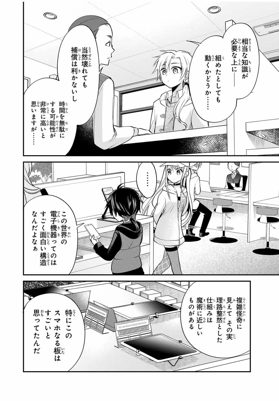 現代転移の第二王子 第7話 - 8