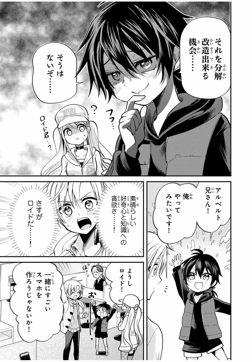 現代転移の第二王子 第7話 - 9
