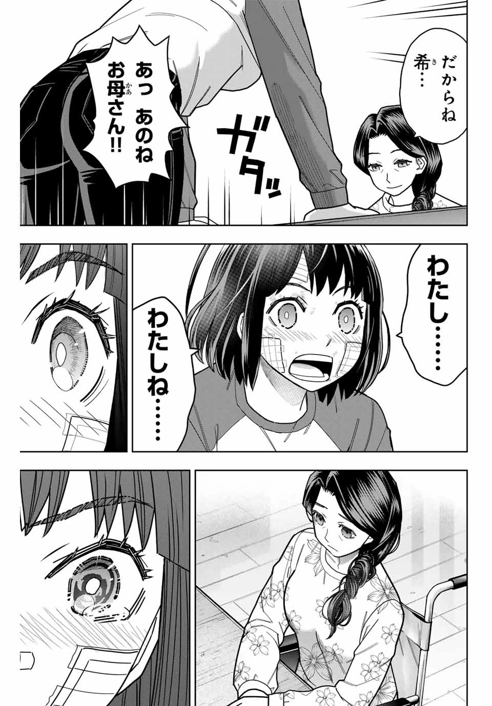 はっちぽっちぱんち 第13話 - 9