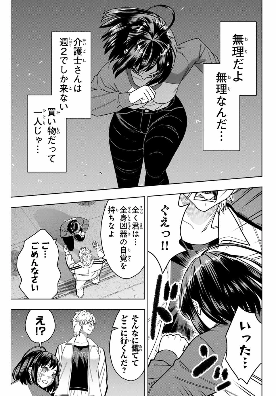 はっちぽっちぱんち 第13話 - 11