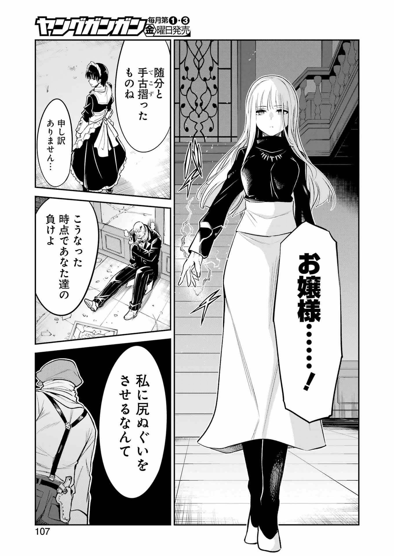 メカニカル バディ ユニバース 第18話 - 13