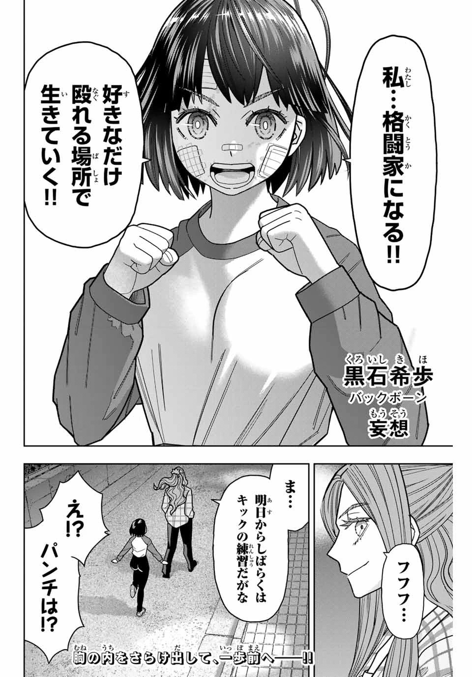 はっちぽっちぱんち 第13話 - 20