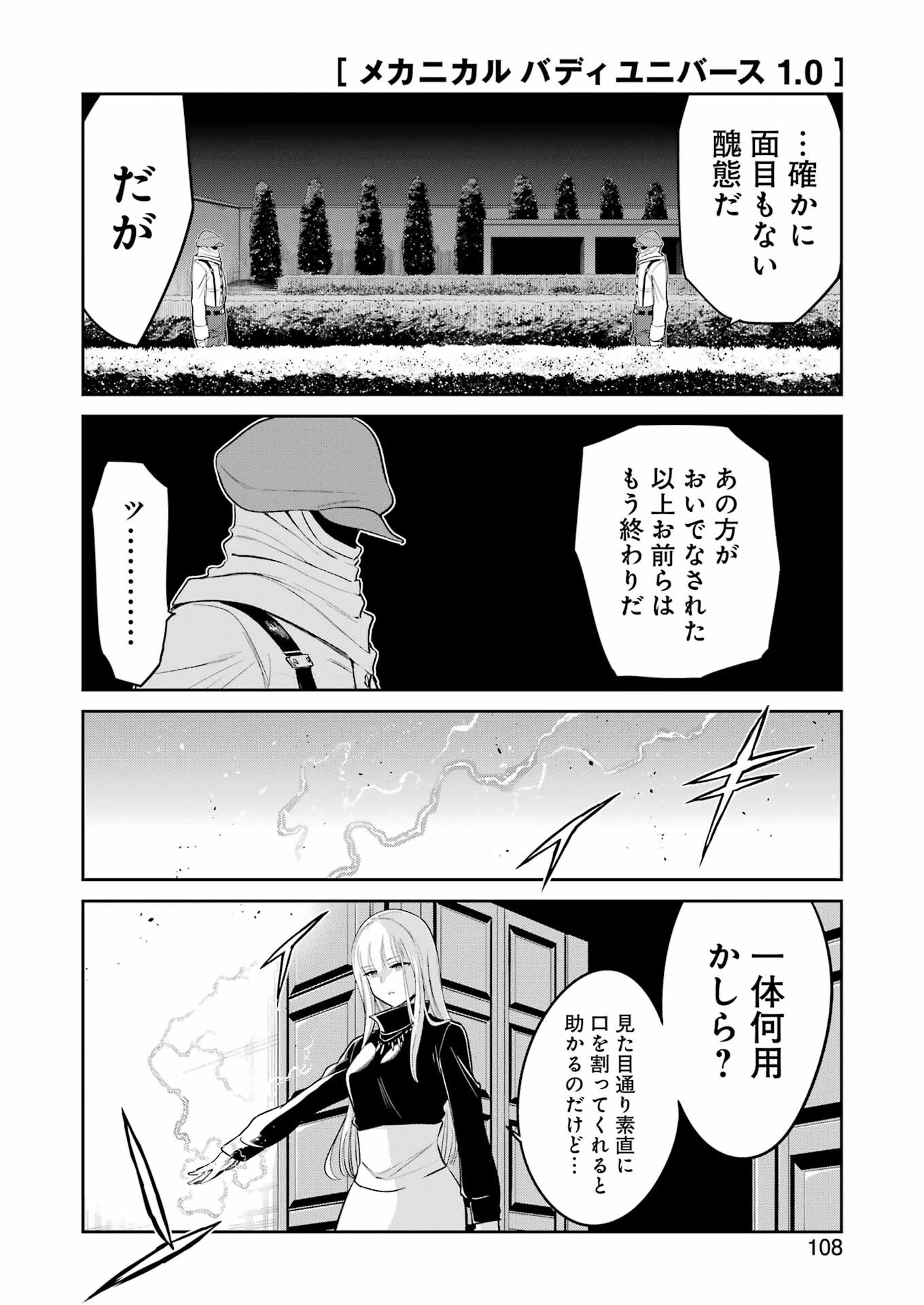 メカニカル バディ ユニバース 第18話 - 14