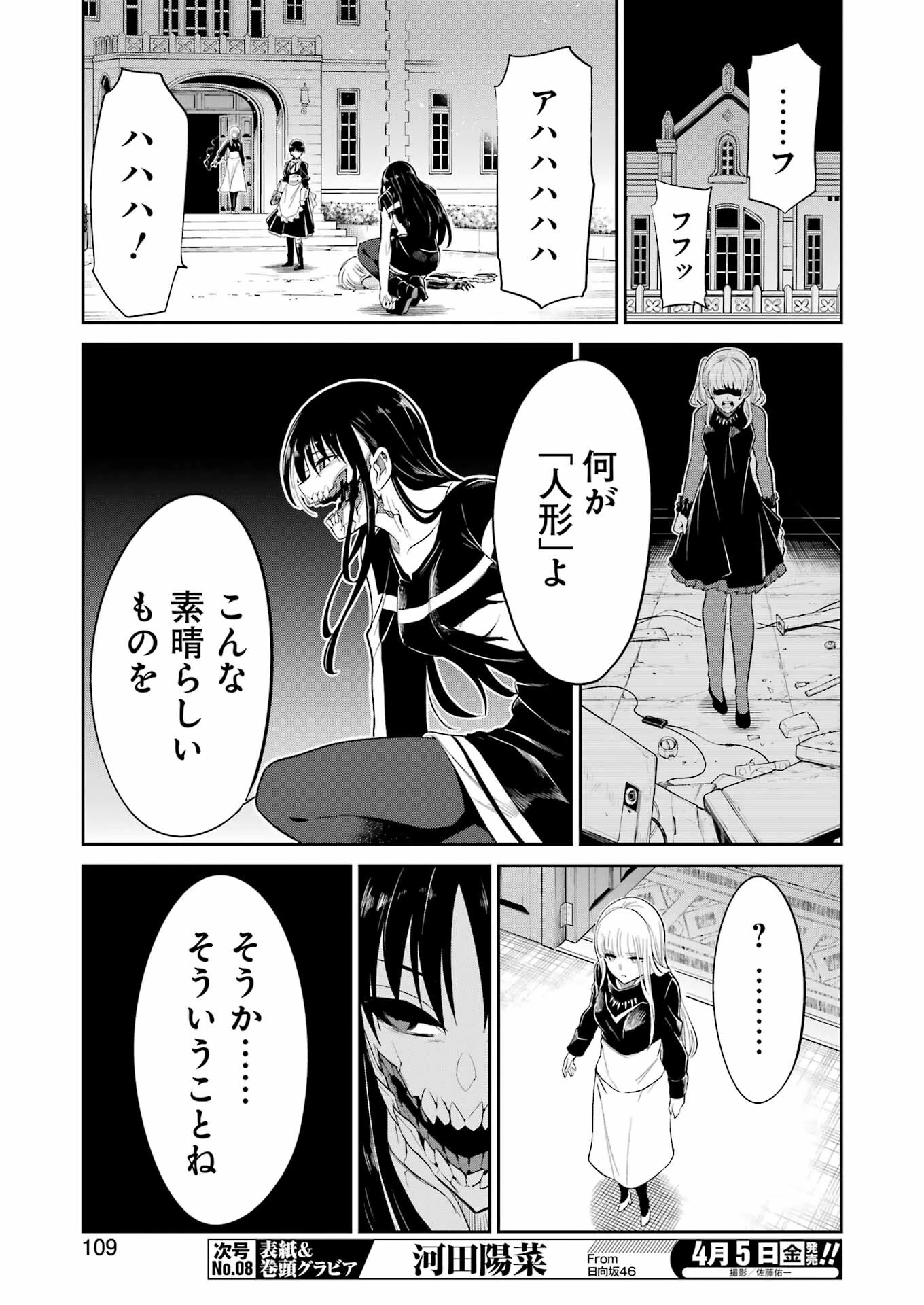 メカニカル バディ ユニバース 第18話 - 15