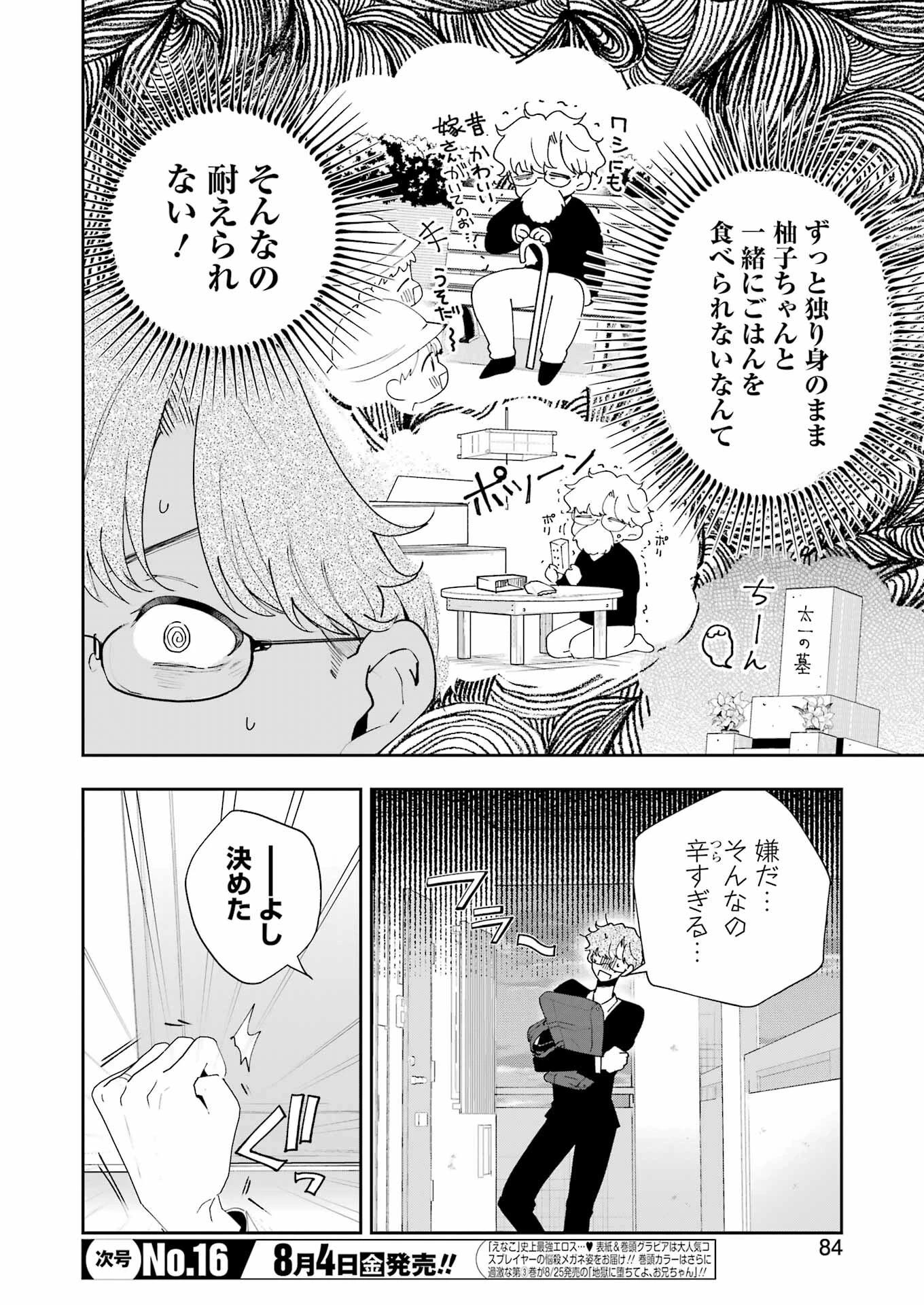 妻は僕を太らせたい！ 第9話 - 2