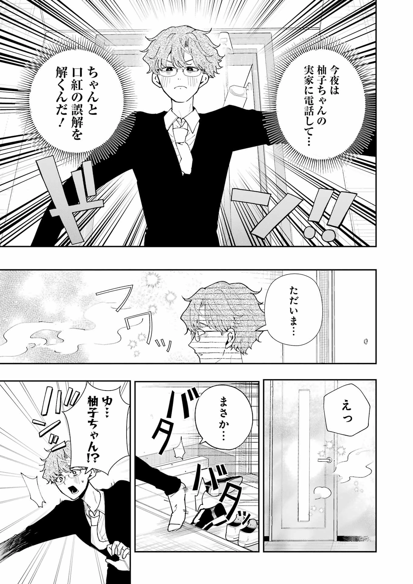 妻は僕を太らせたい！ 第9話 - 3