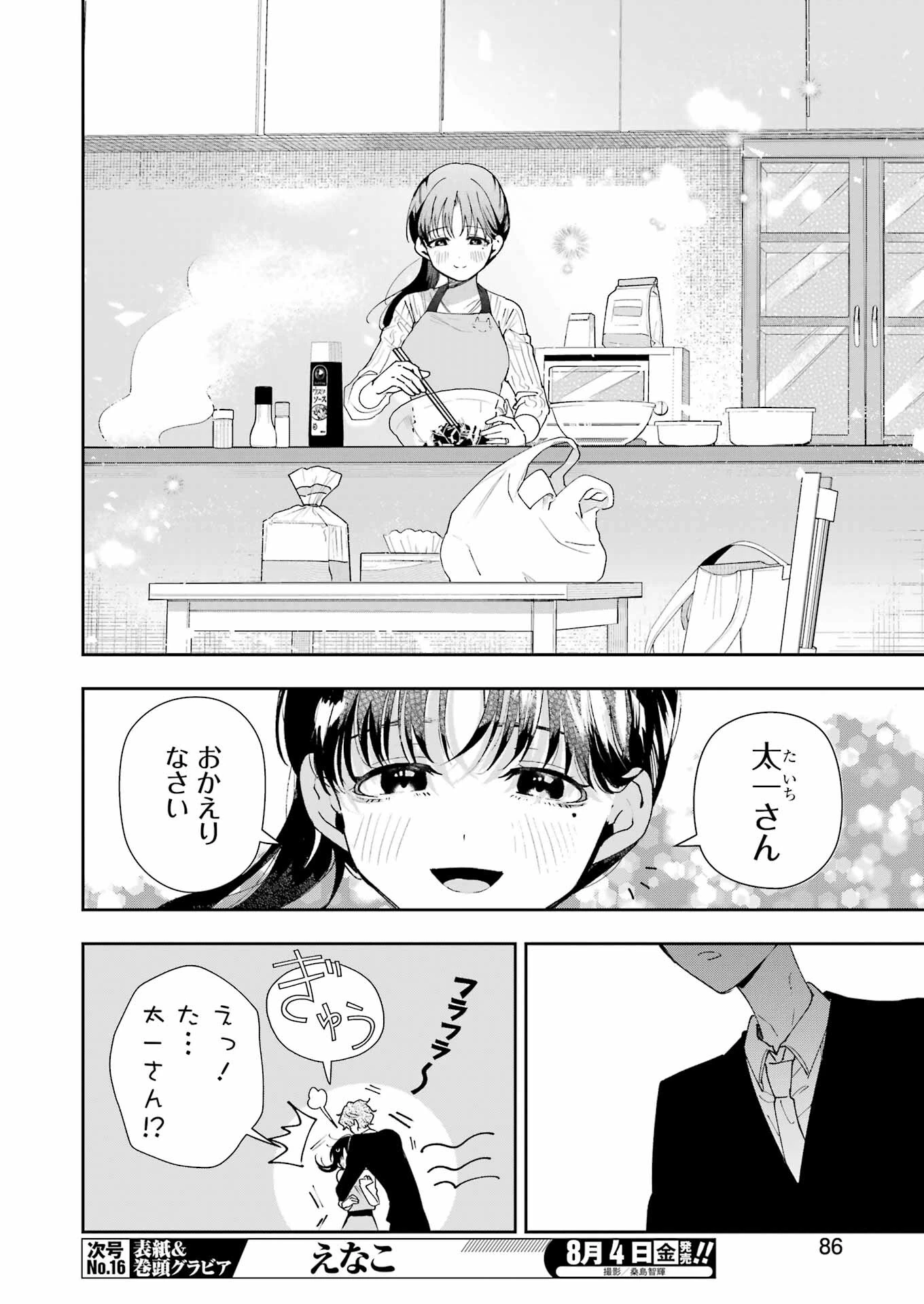 妻は僕を太らせたい！ 第9話 - 4
