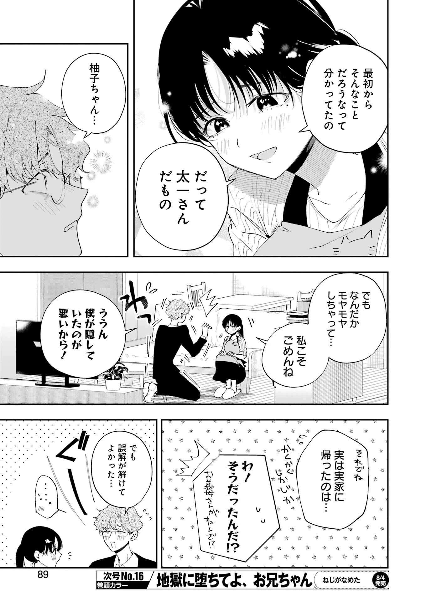 妻は僕を太らせたい！ 第9話 - 7