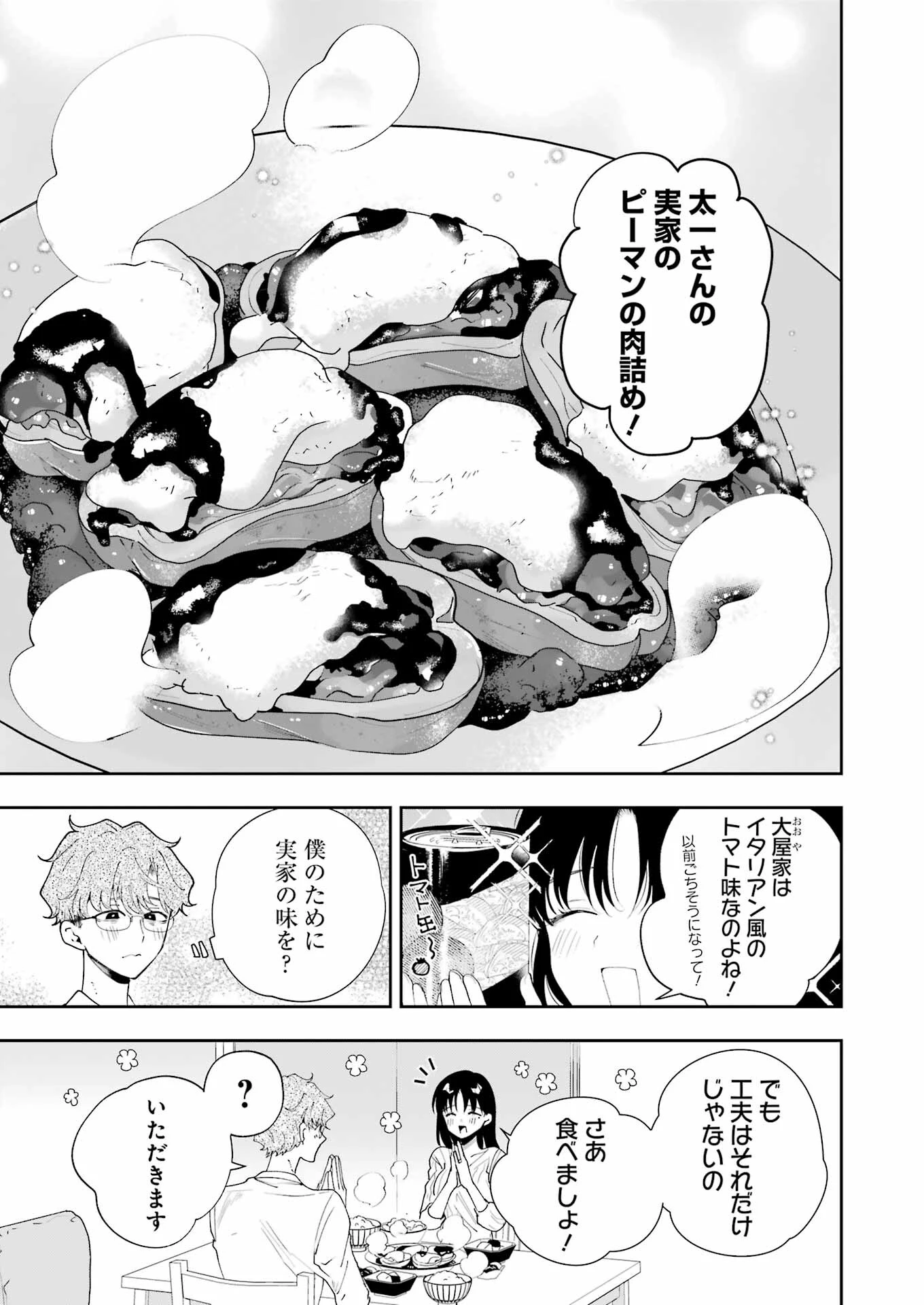 妻は僕を太らせたい！ 第9話 - 9