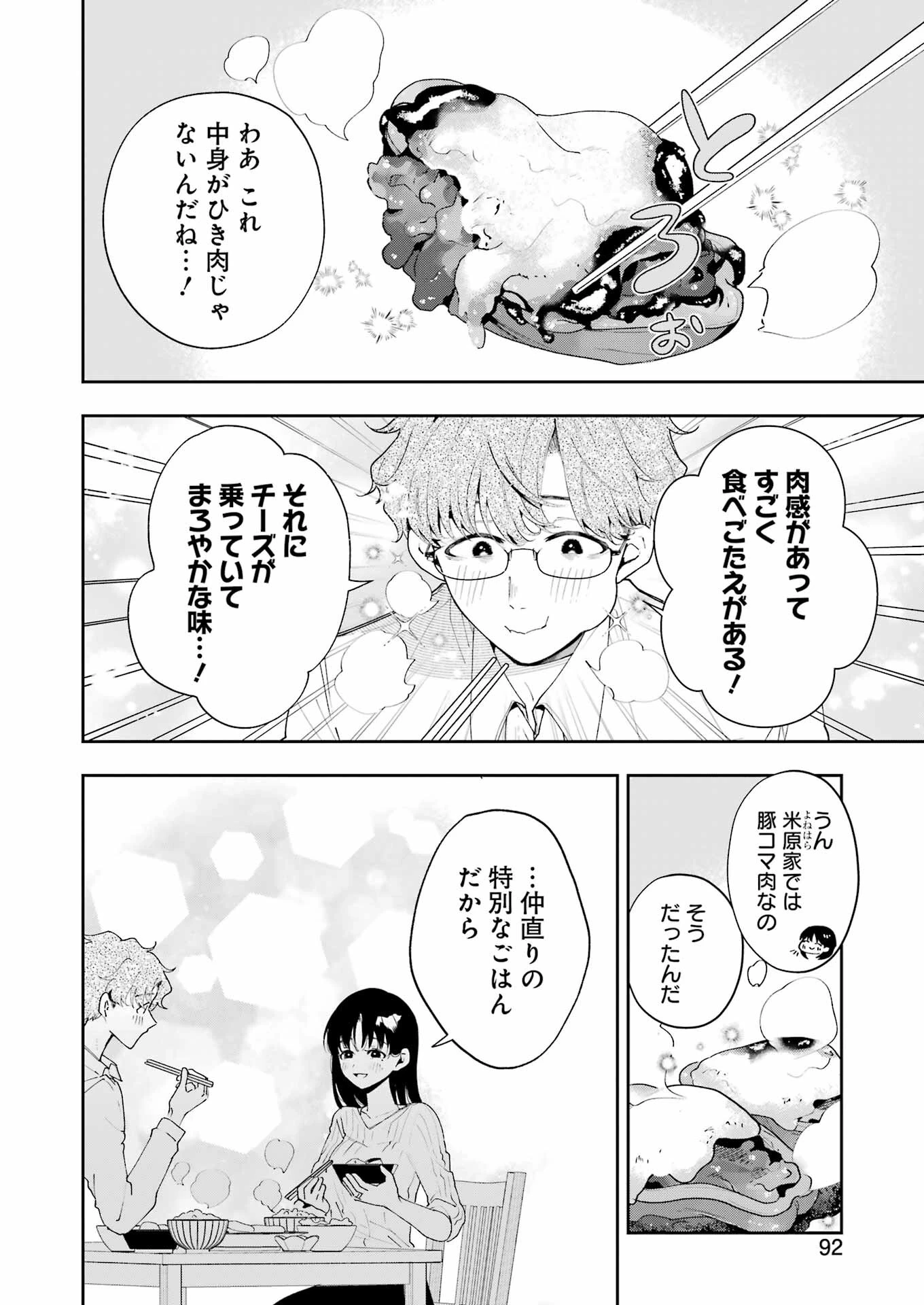 妻は僕を太らせたい！ 第9話 - 10