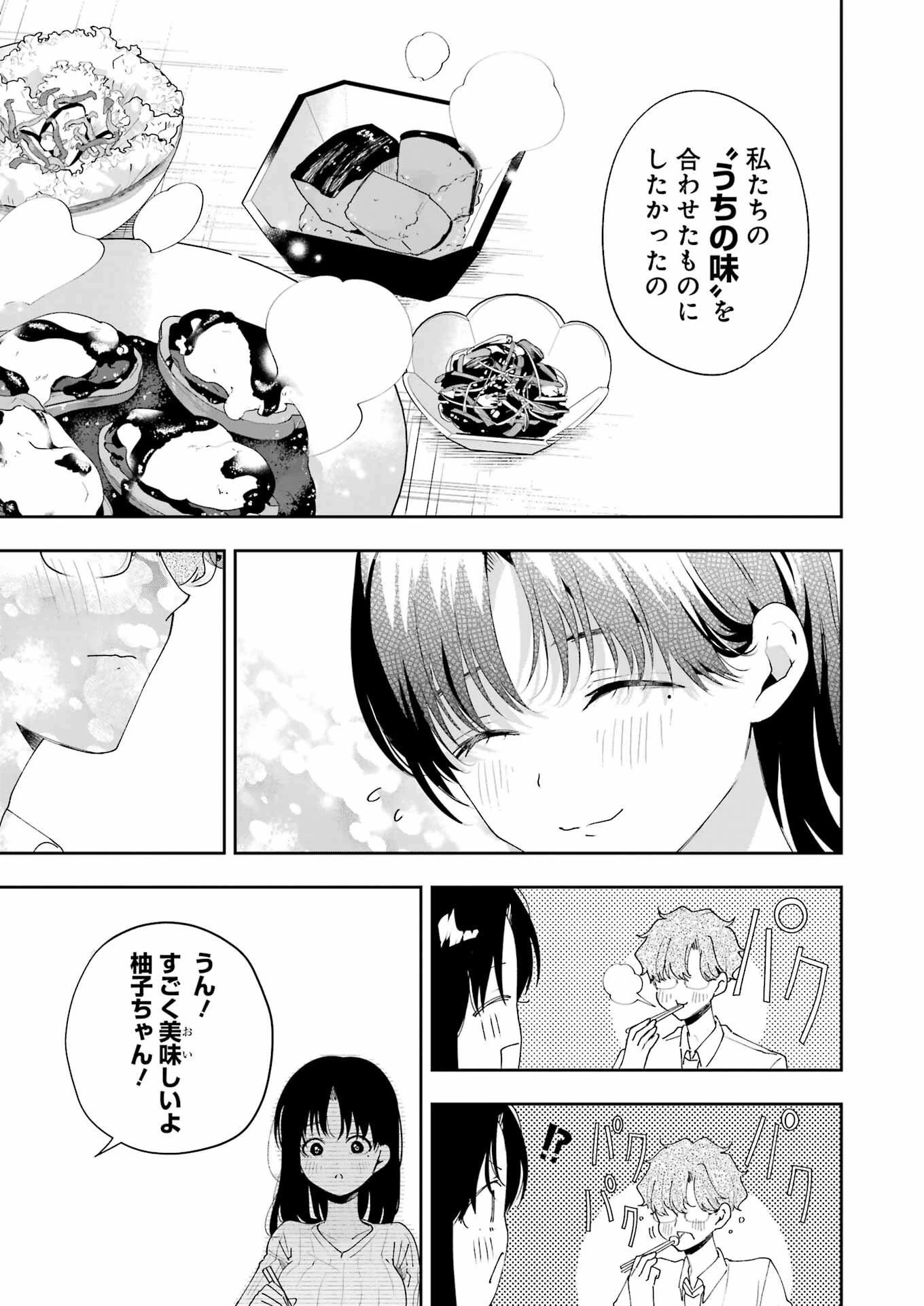 妻は僕を太らせたい！ 第9話 - 11