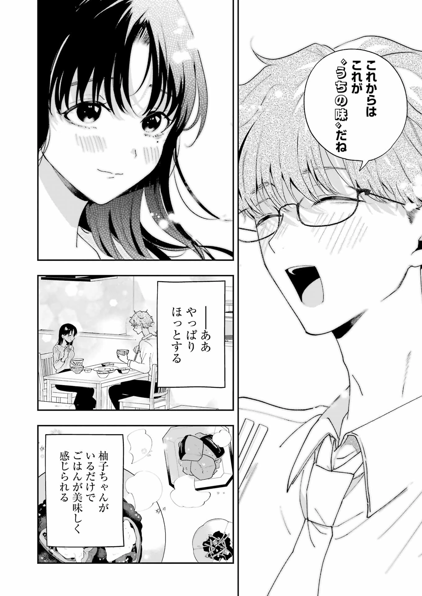 妻は僕を太らせたい！ 第9話 - 12