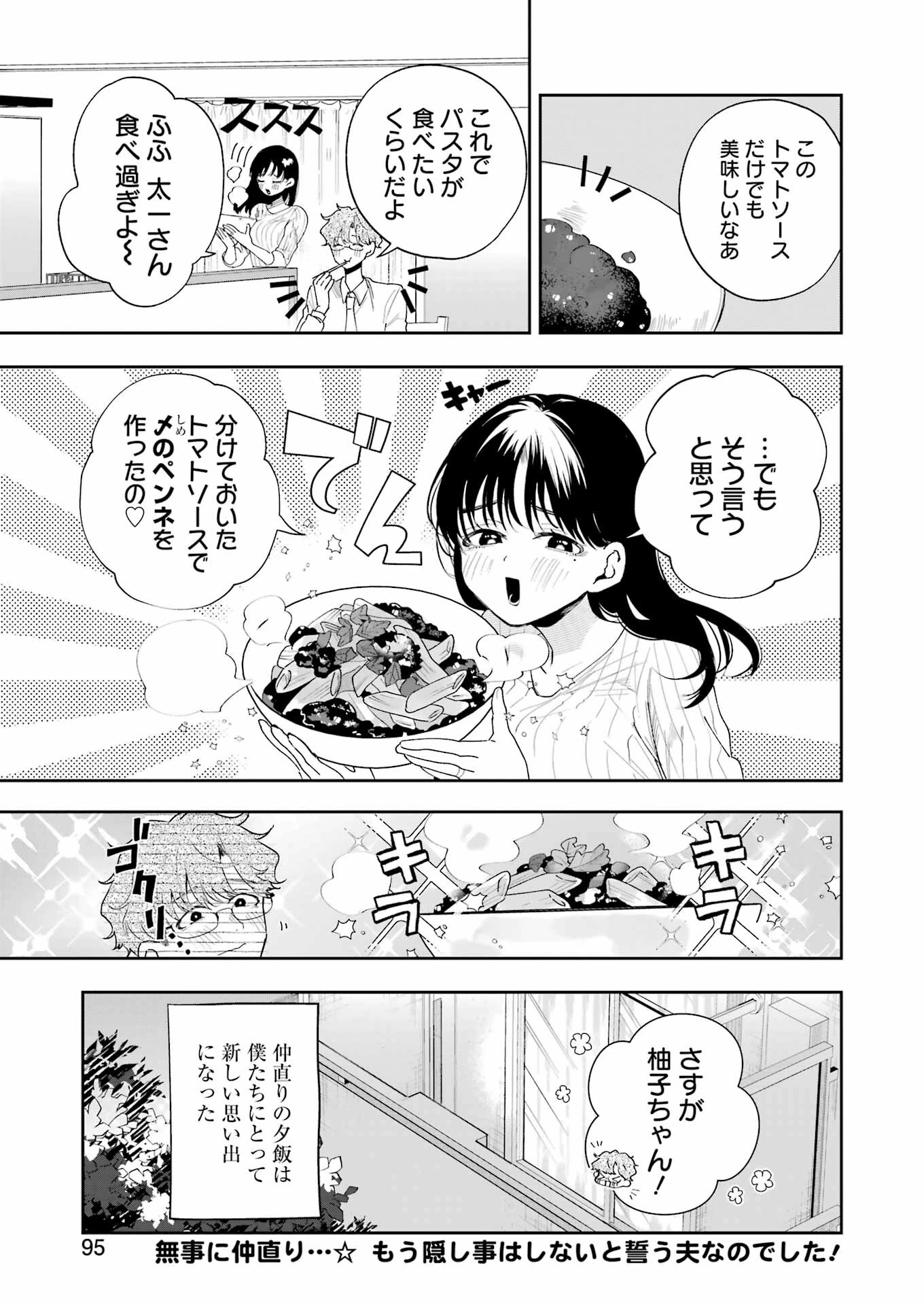 妻は僕を太らせたい！ 第9話 - 13