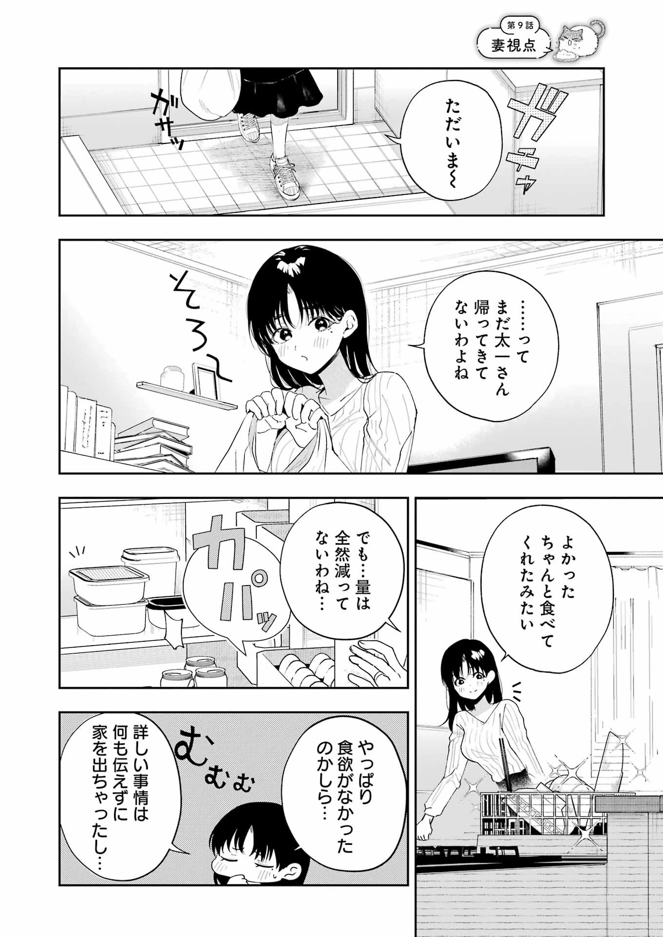 妻は僕を太らせたい！ 第9話 - 14