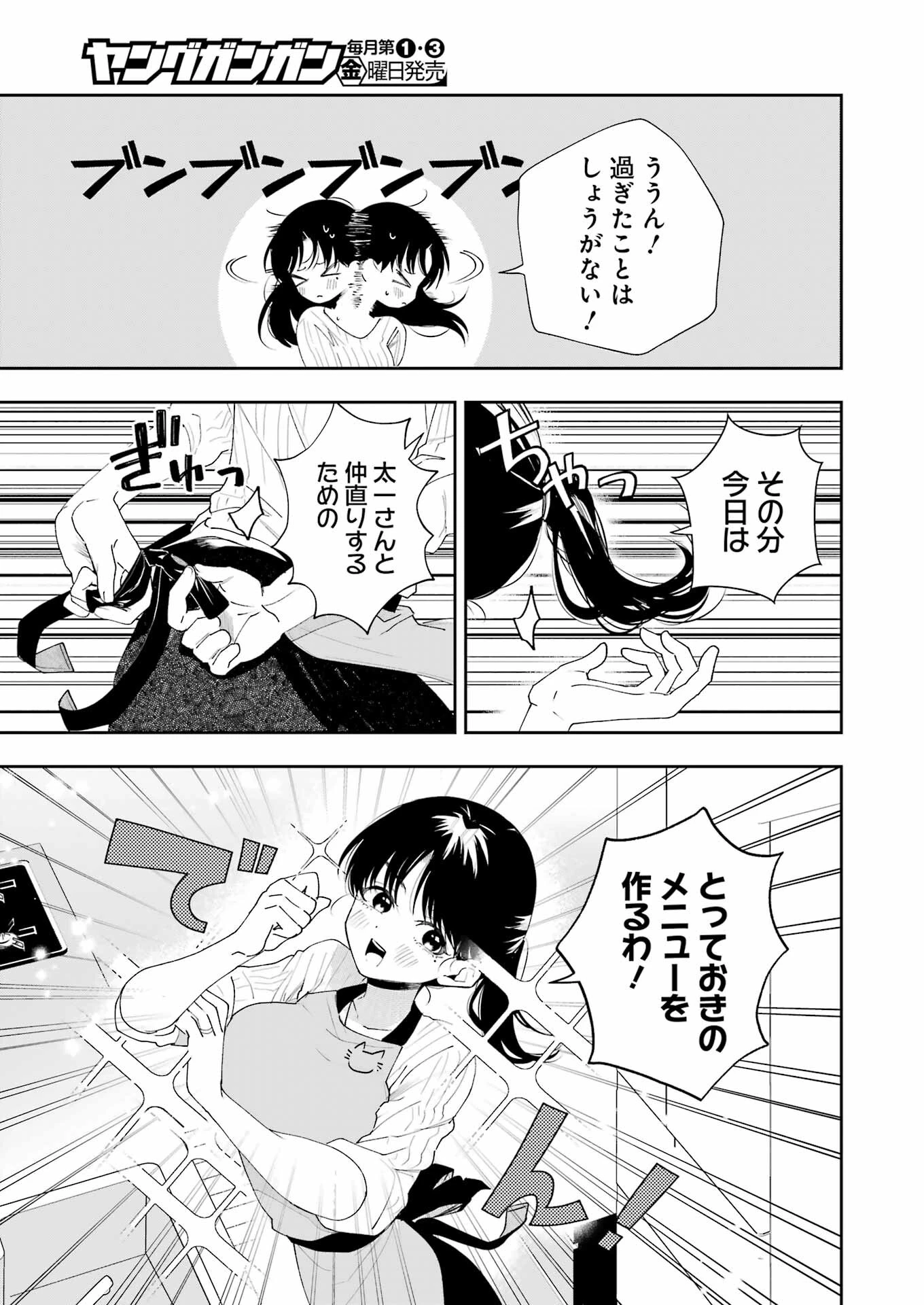 妻は僕を太らせたい！ 第9話 - 15
