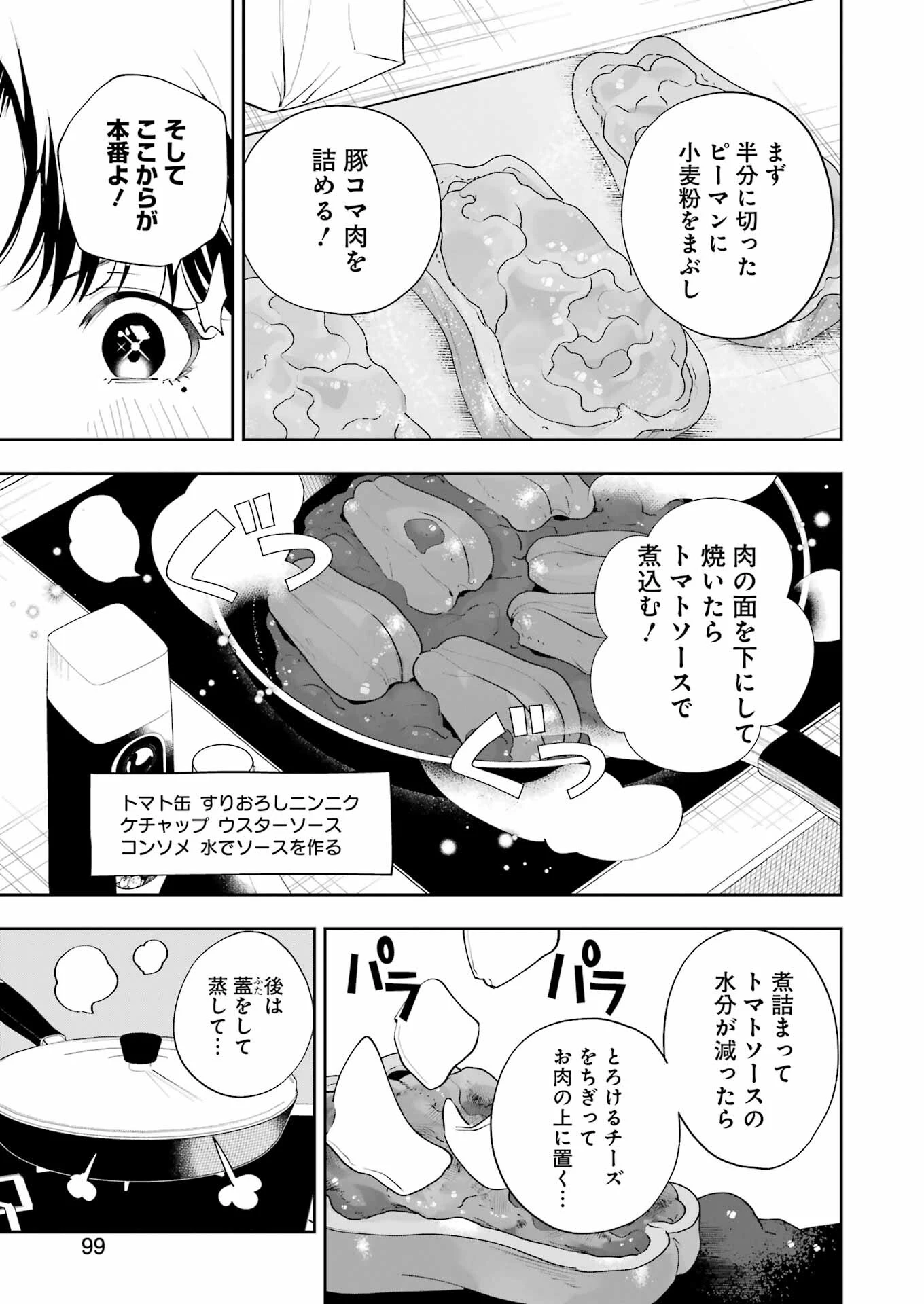 妻は僕を太らせたい！ 第9話 - 17