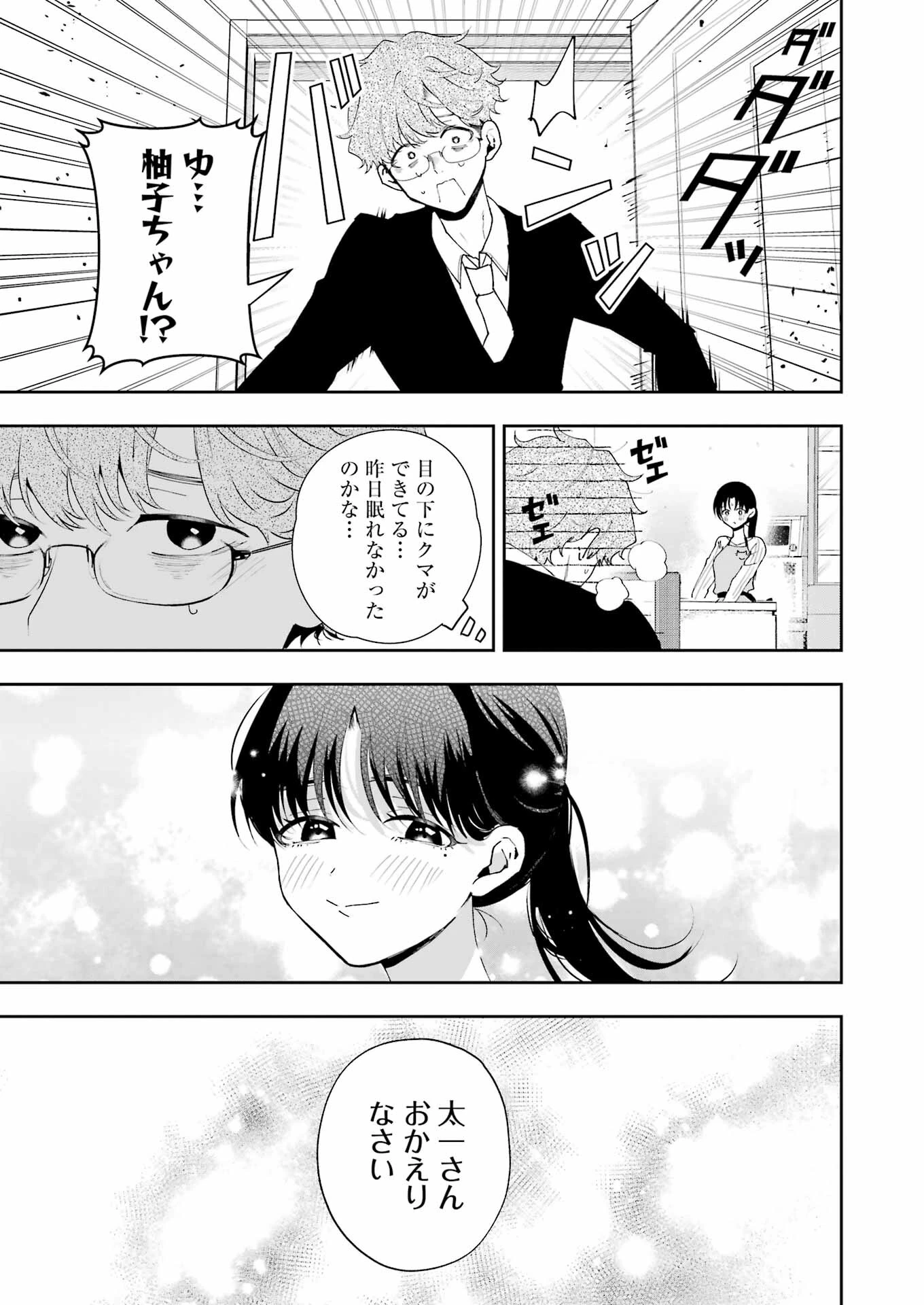 妻は僕を太らせたい！ 第9話 - 19