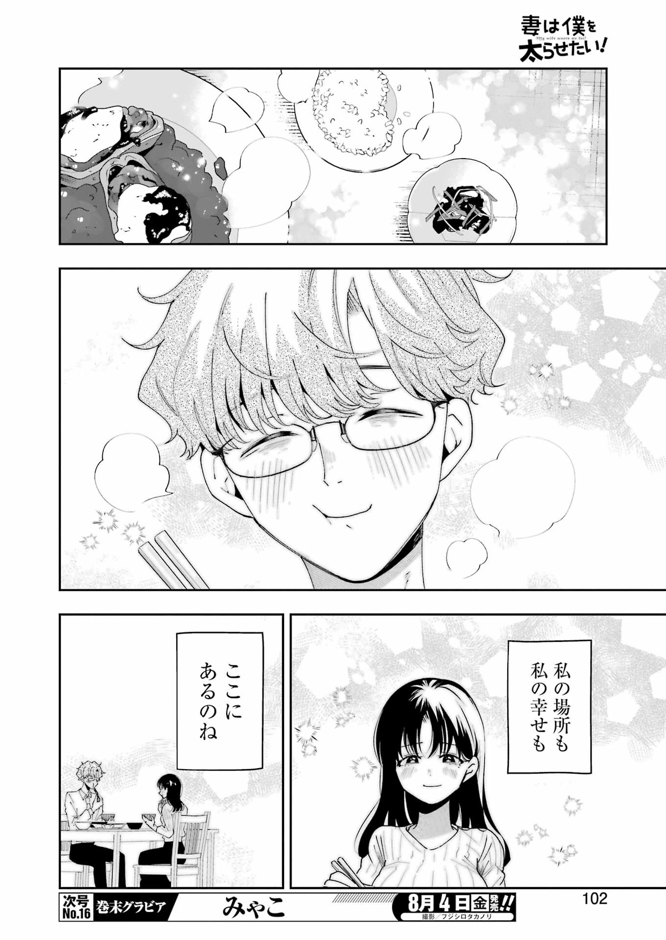 妻は僕を太らせたい！ 第9話 - 20