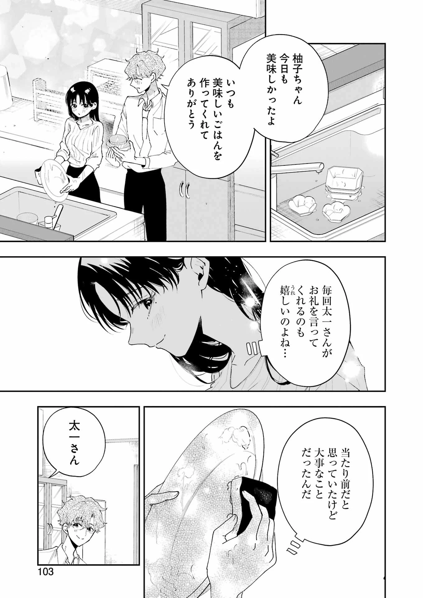 妻は僕を太らせたい！ 第9話 - 21