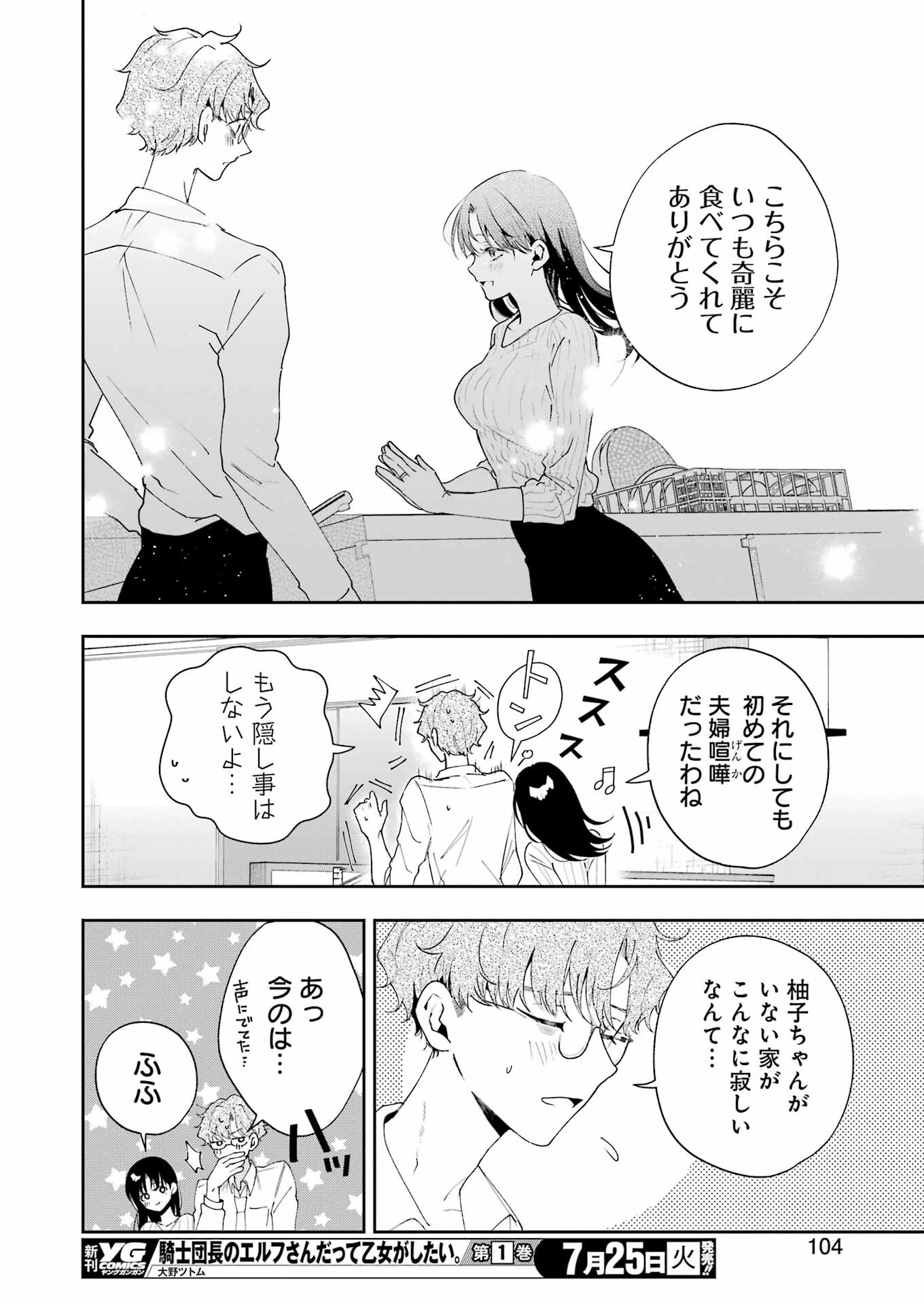 妻は僕を太らせたい！ 第9話 - 22