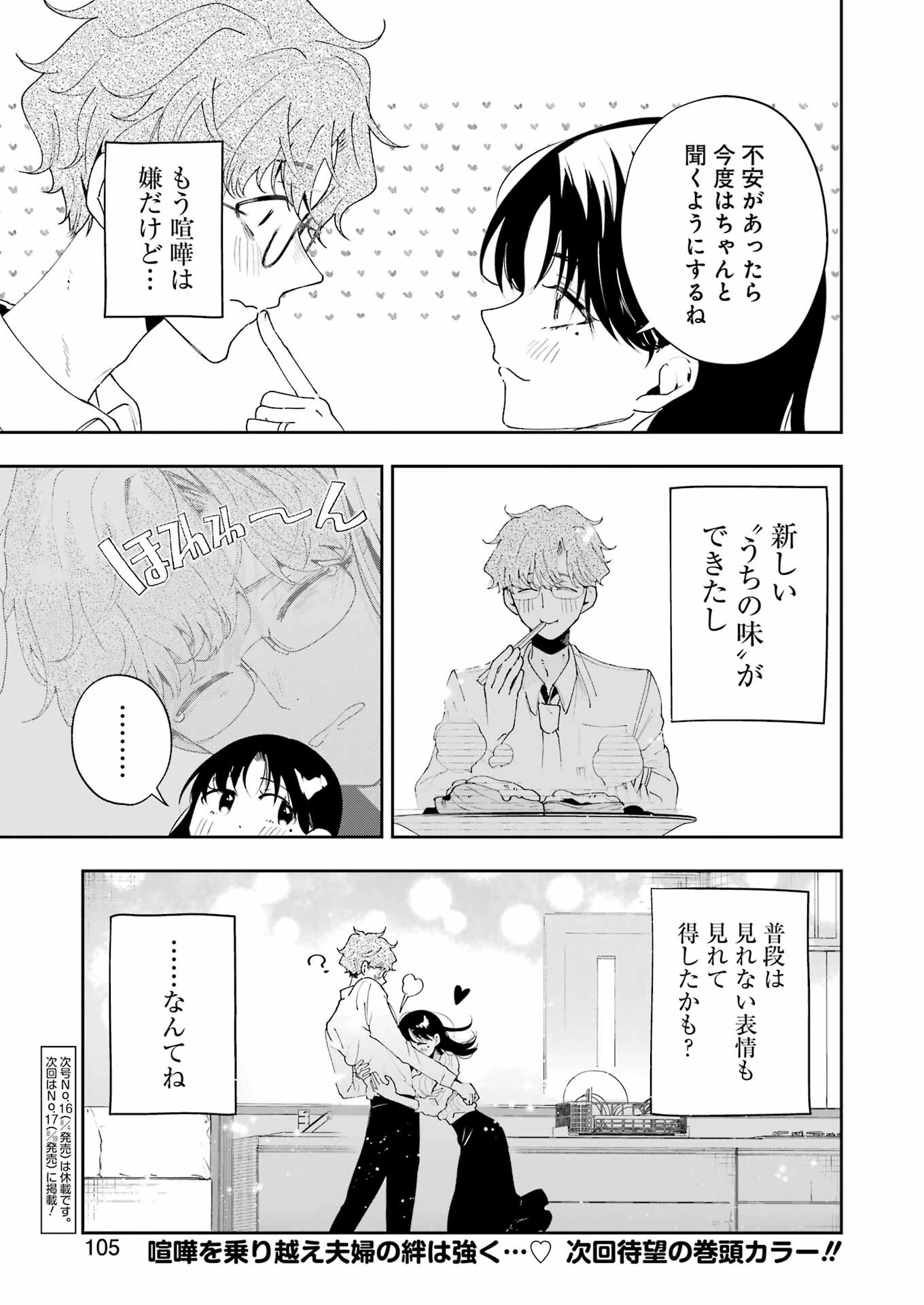妻は僕を太らせたい！ 第9話 - 23