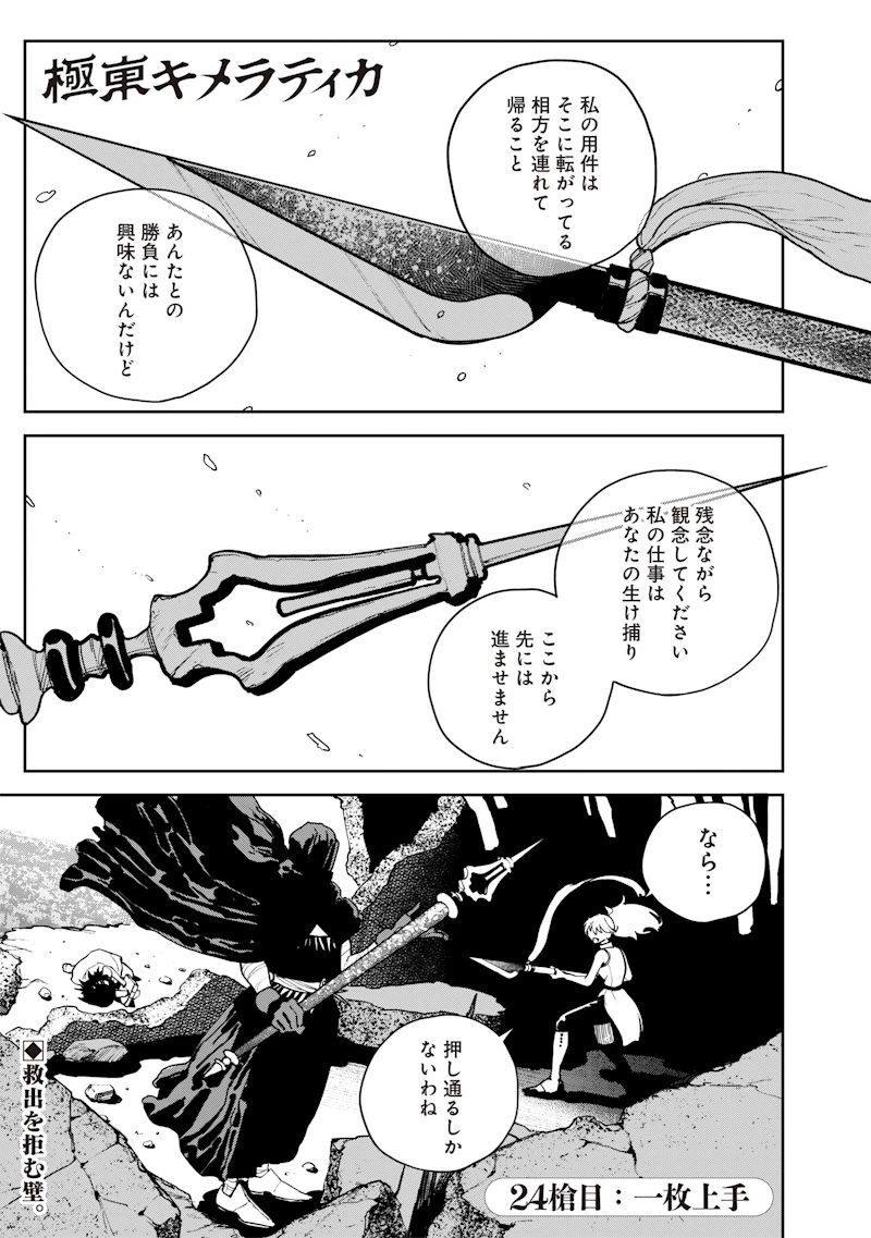極東キメラティカ 第24話 - 1
