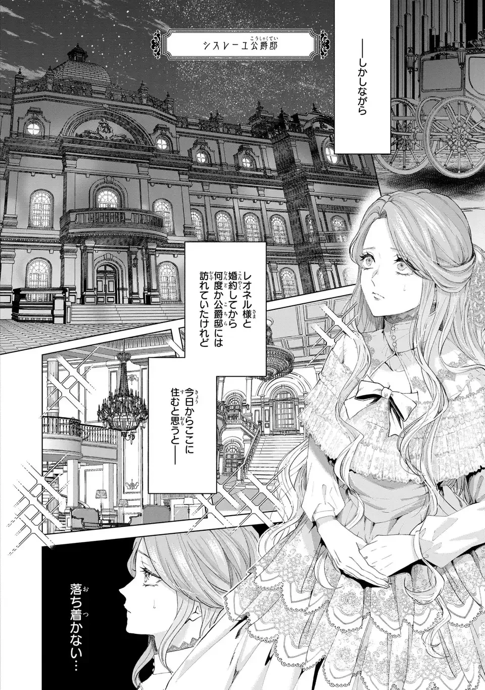 私は選ばれない 第5話 - 4