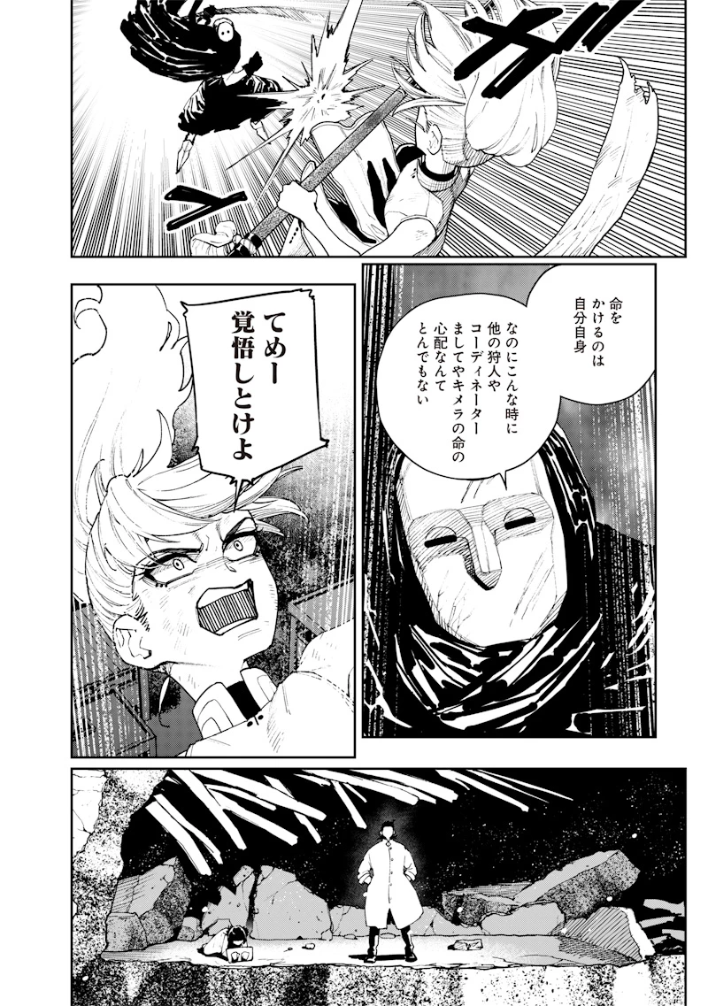 極東キメラティカ 第24話 - 4