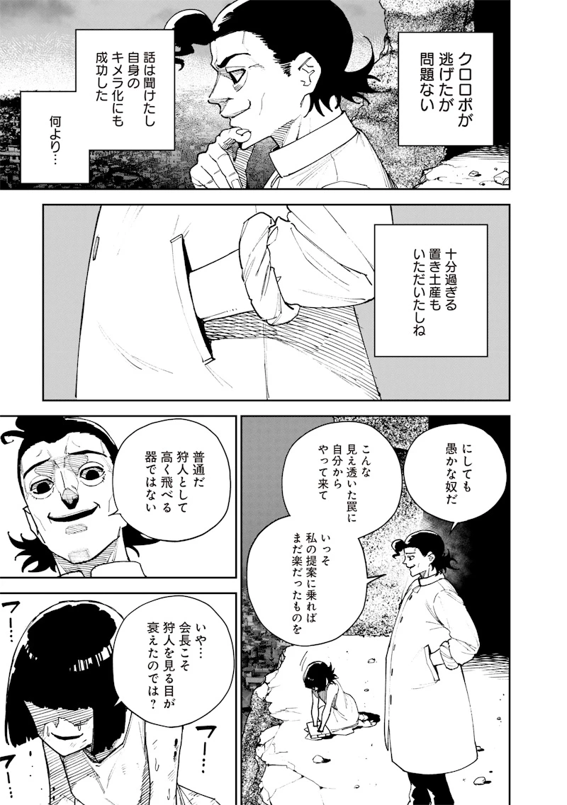 極東キメラティカ 第24話 - 5